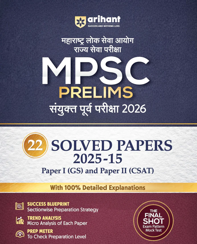 MPSC (Maharashtra Public Service Commission) Prelims Exam 2026 | 22 Solved Papers (2025-15) Paper 1 (GS) & Paper 2 (CSAT) | Detailed Solutions, Sectionwise Preparation Strategy, Trend Analysis & Exam-Oriented Practice