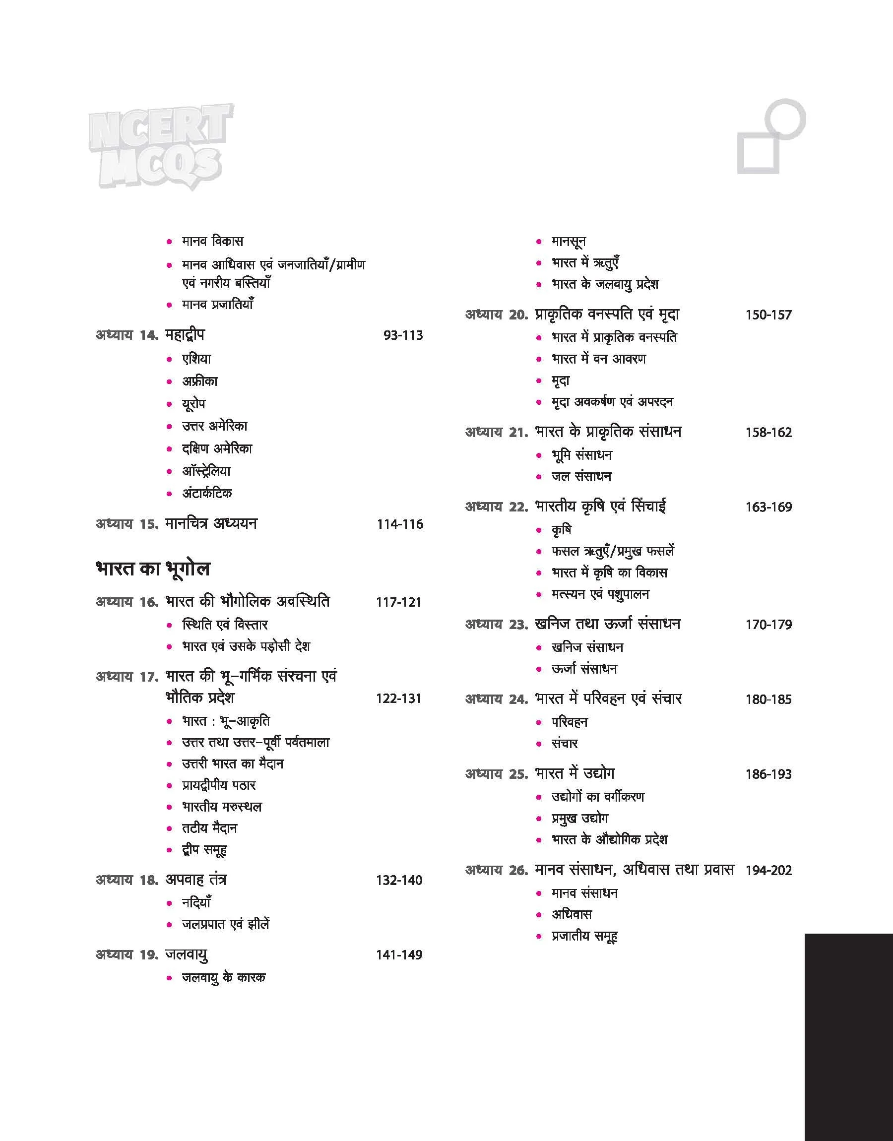 NCERT MCQs India & World Geography (Class 6-12) | 2nd Revised Edition | For UPSC and Other Competitive Exams | Hindi Medium - Image 3