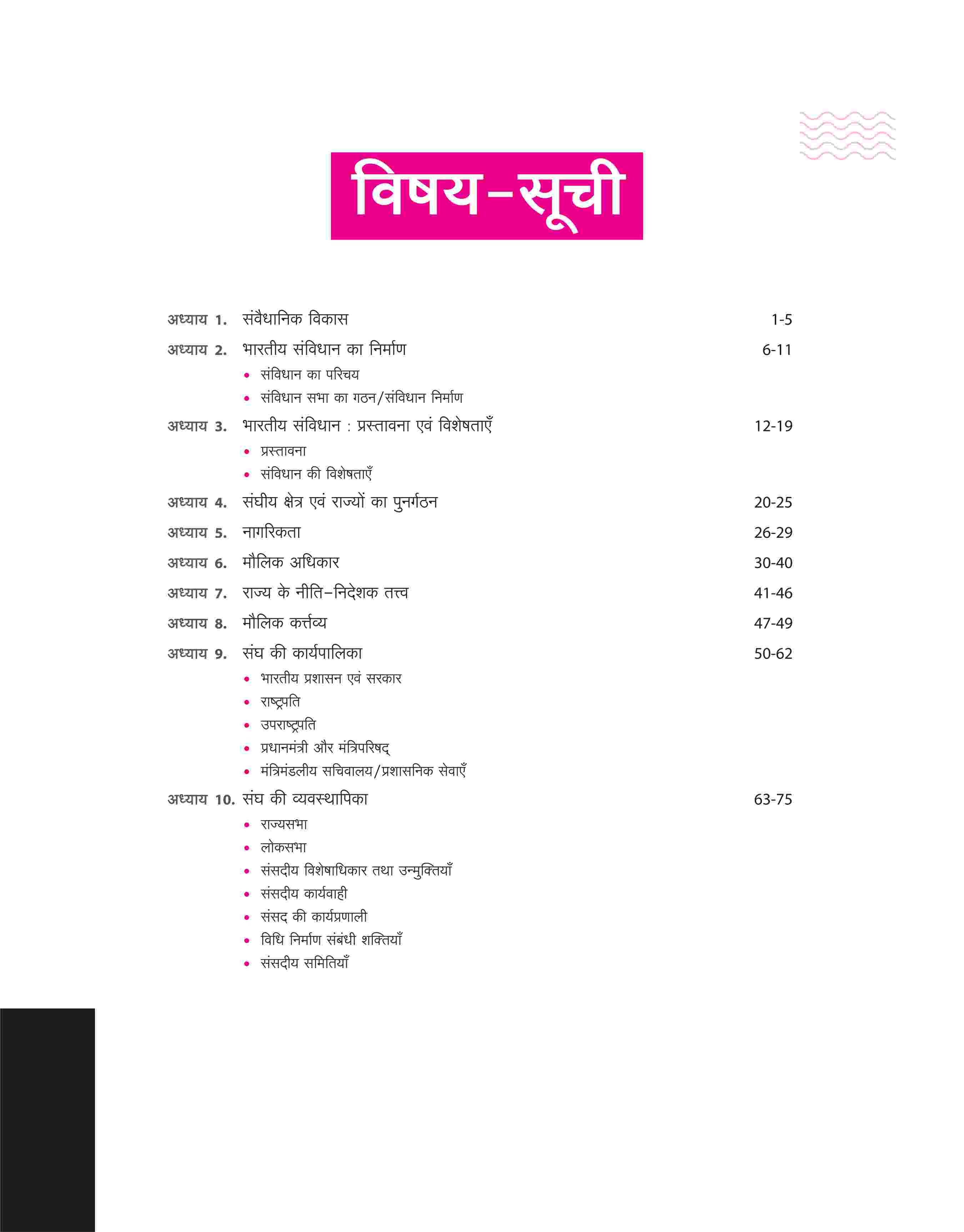 NCERT MCQs Indian Polity and Governance (Class 6-12) | 2nd Revised Edition | For UPSC and Other Competitive Exams | Hindi Medium - Image 2