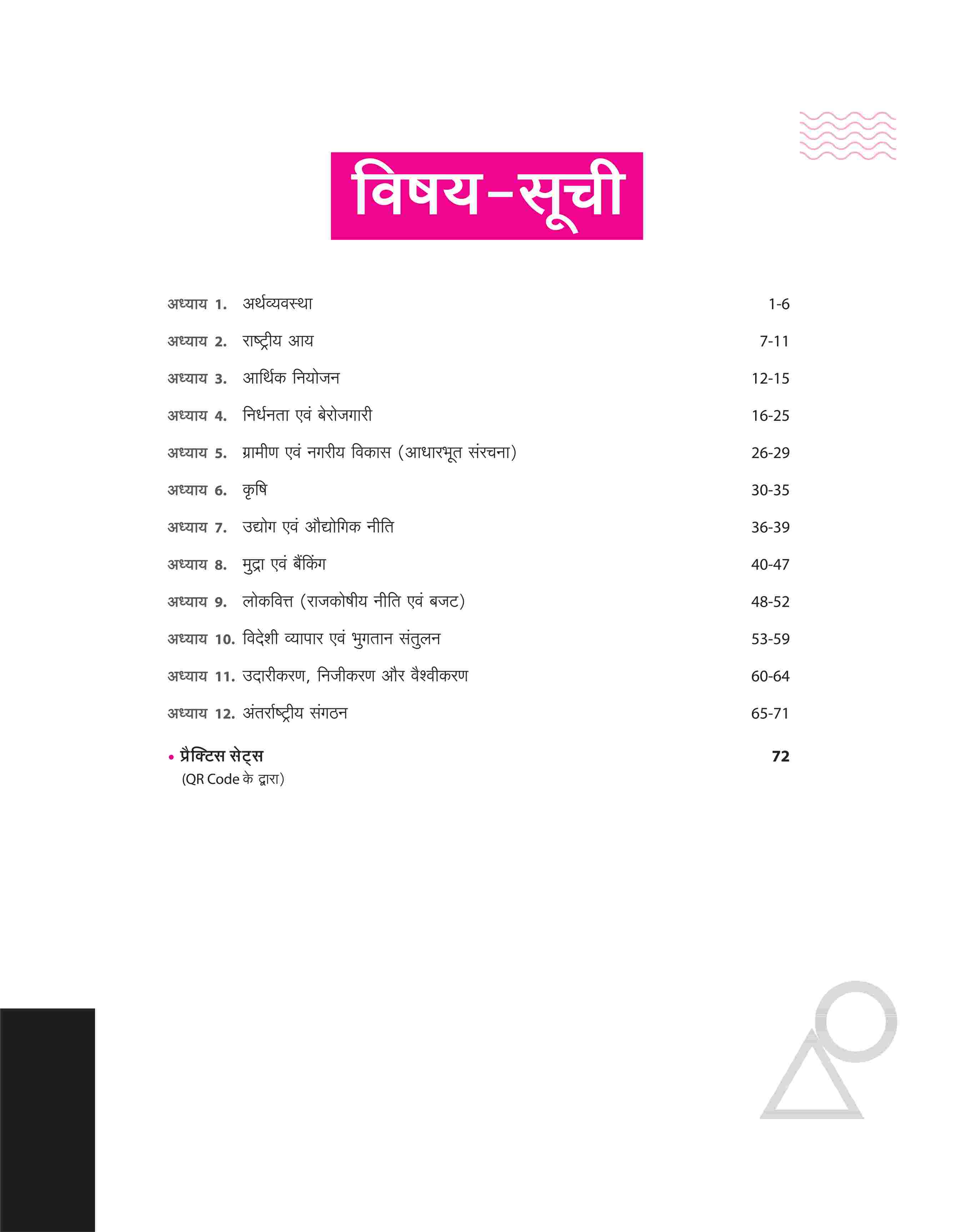 NCERT MCQs Indian Economy (Class 9-12) | 2nd Revised Edition | For UPSC and Other Competitive Exams | Hindi Medium - Image 2
