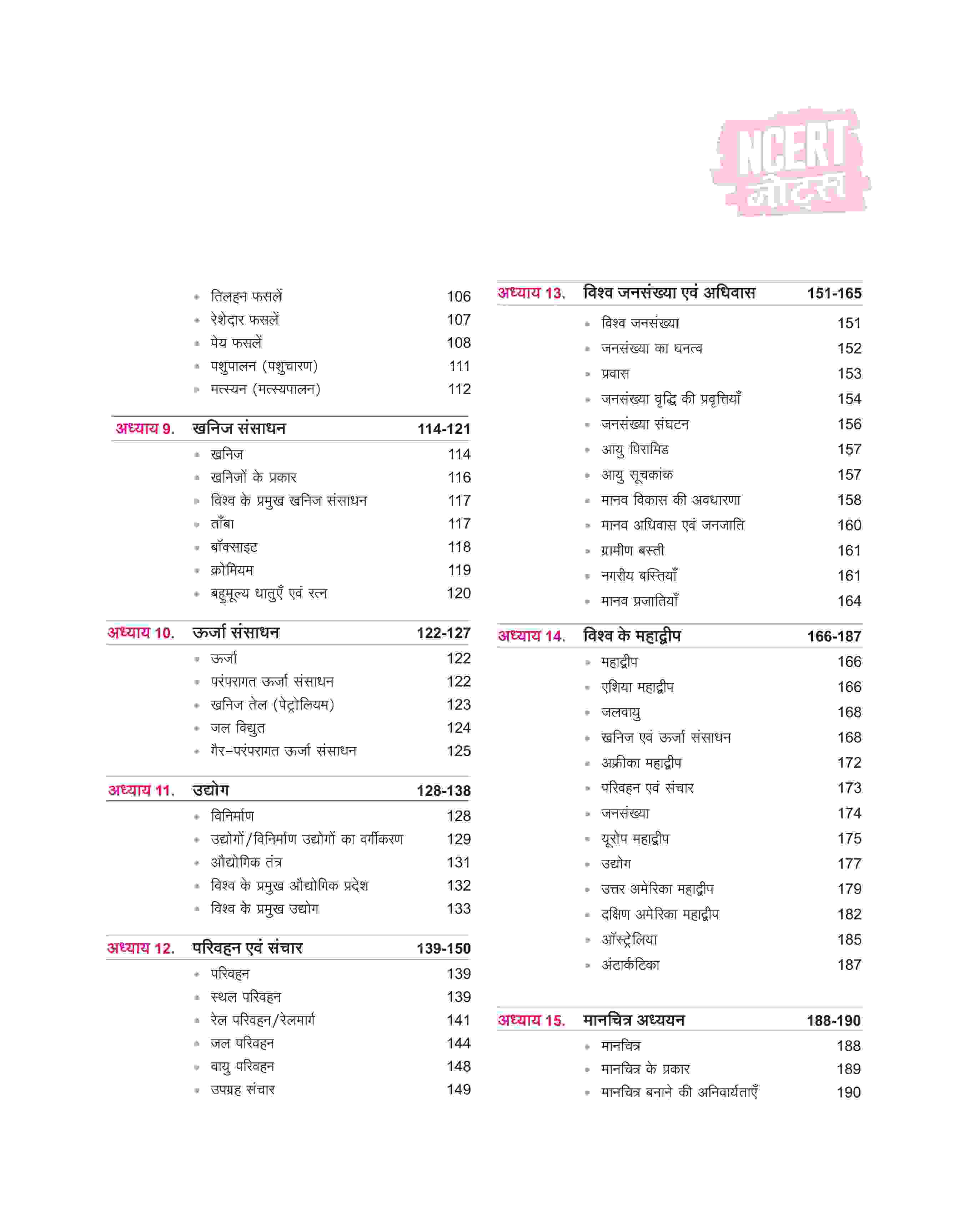 NCERT Notes India & World Geography (Class 6-12) | 2nd Revised Edition | For UPSC and Other Competitive Exams | Hindi Medium - Image 3