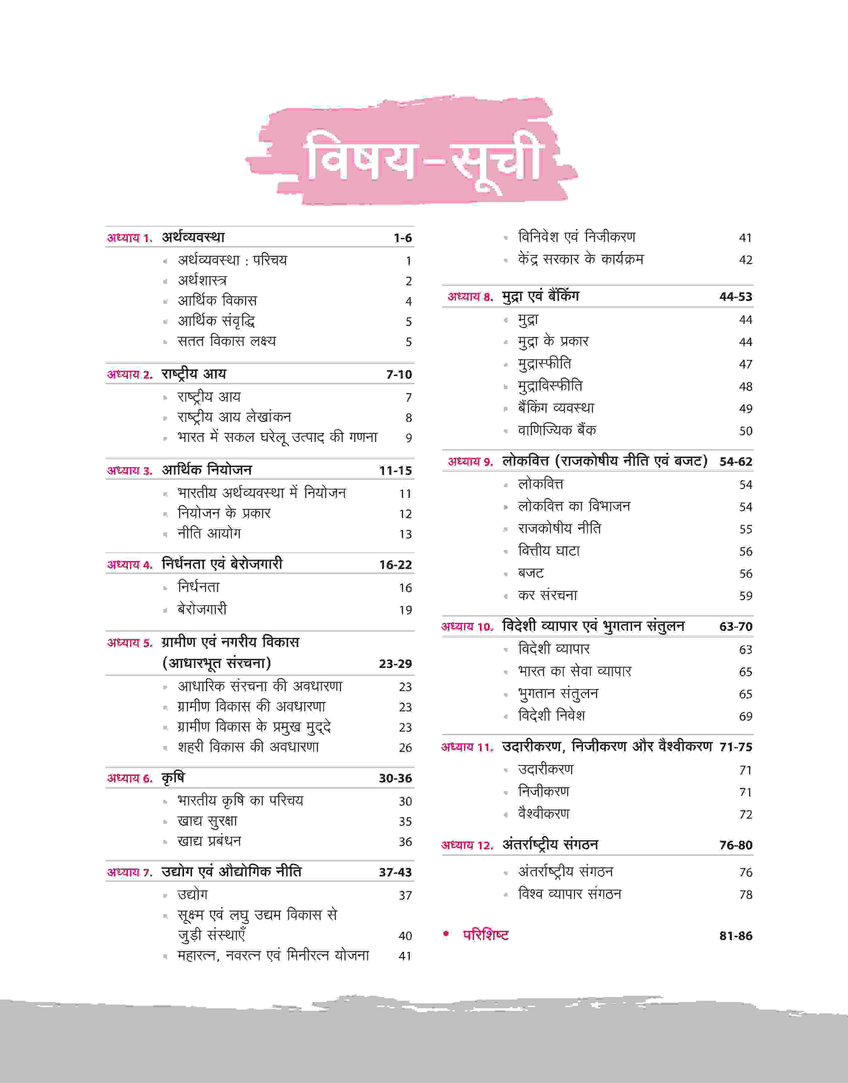 NCERT Notes Indian Economy (Class 9-12) | 2nd Revised Edition | For UPSC and Other Competitive Exams | Hindi Medium - Image 2