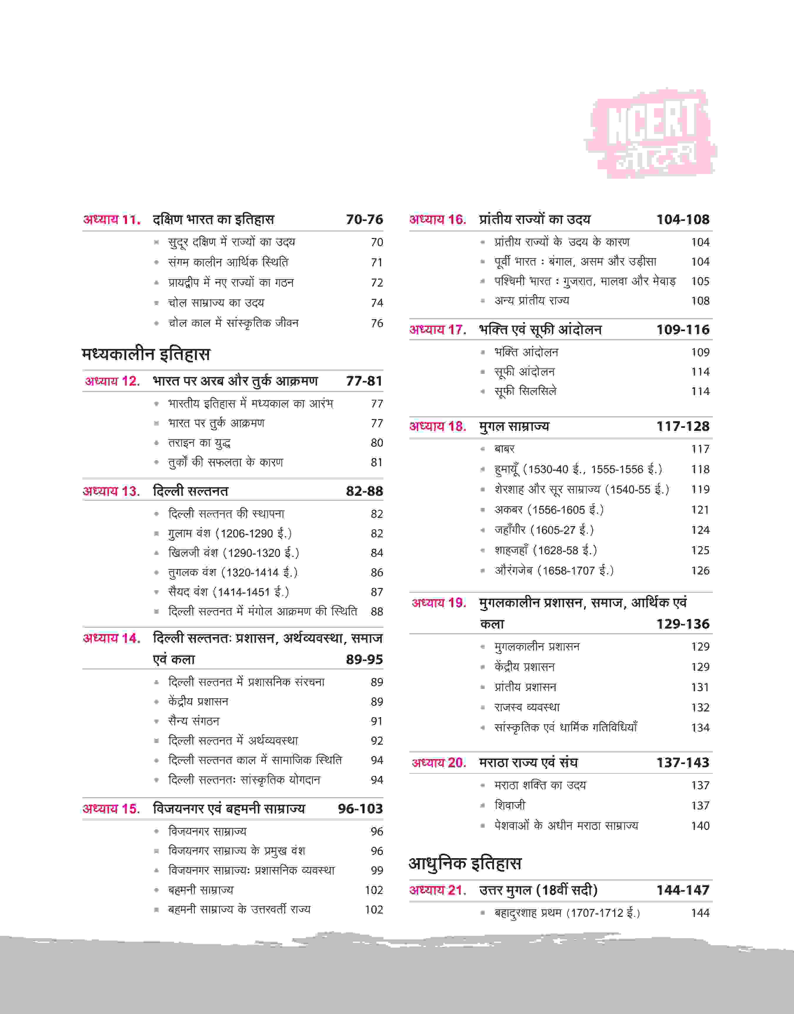 NCERT Notes Indian History (Class 6-12) | 2nd Revised Edition | For UPSC and Other Competitive Exams | Hindi Medium - Image 3