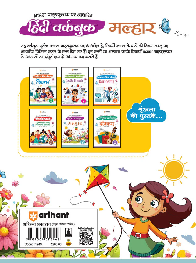 Hindi Workbook Malhar (Class 6) | Based on NCERT Textbook - Image 2