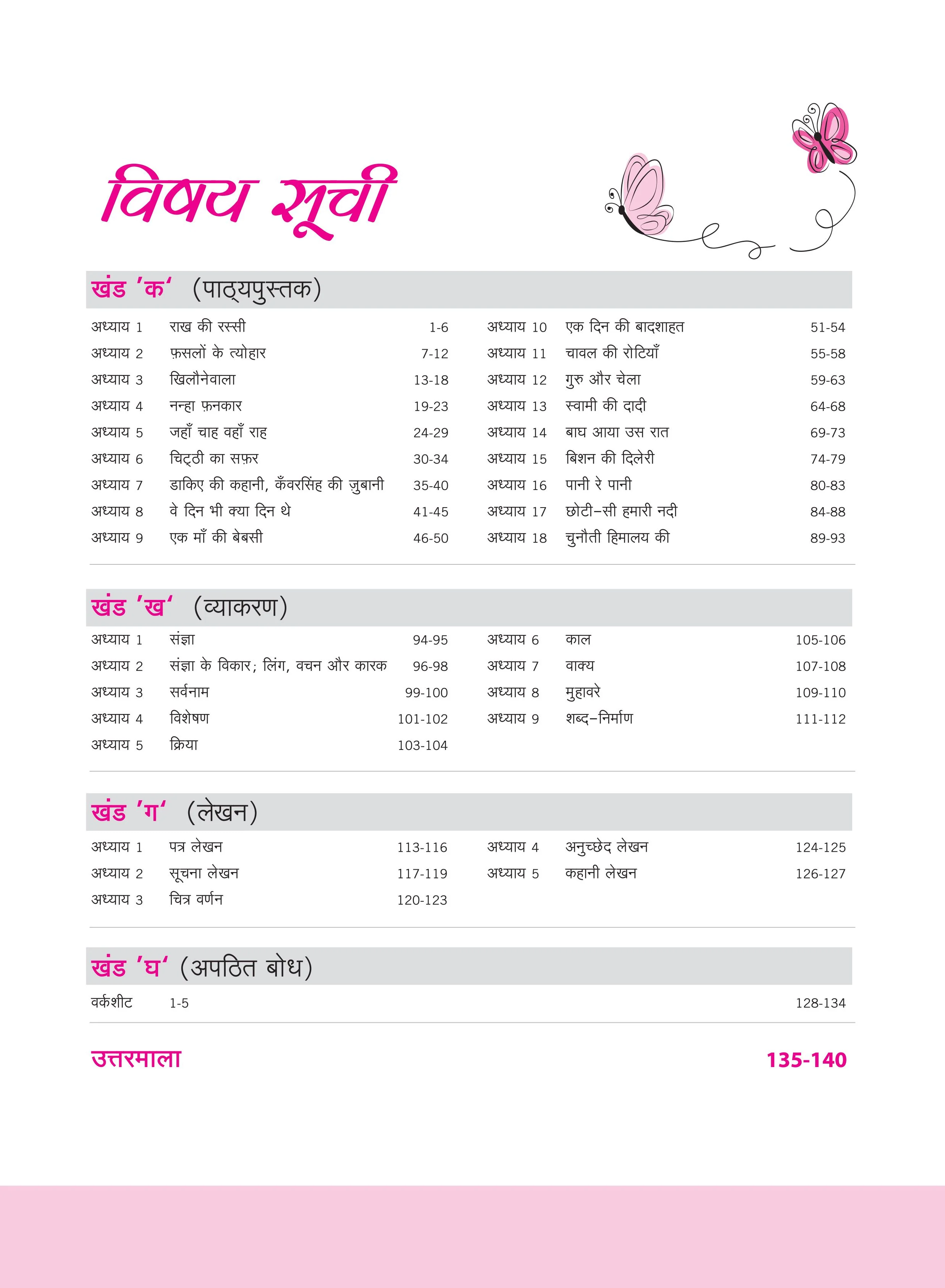 Hindi Workbook Rimjhim (Class 5) | NCERT Pathyepustak Per Aadharit - Image 3
