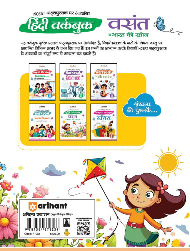 Hindi Workbook Vasant & Bharat Ki Khoj (Class 8) | Based On NCERT Textbook - Image 2