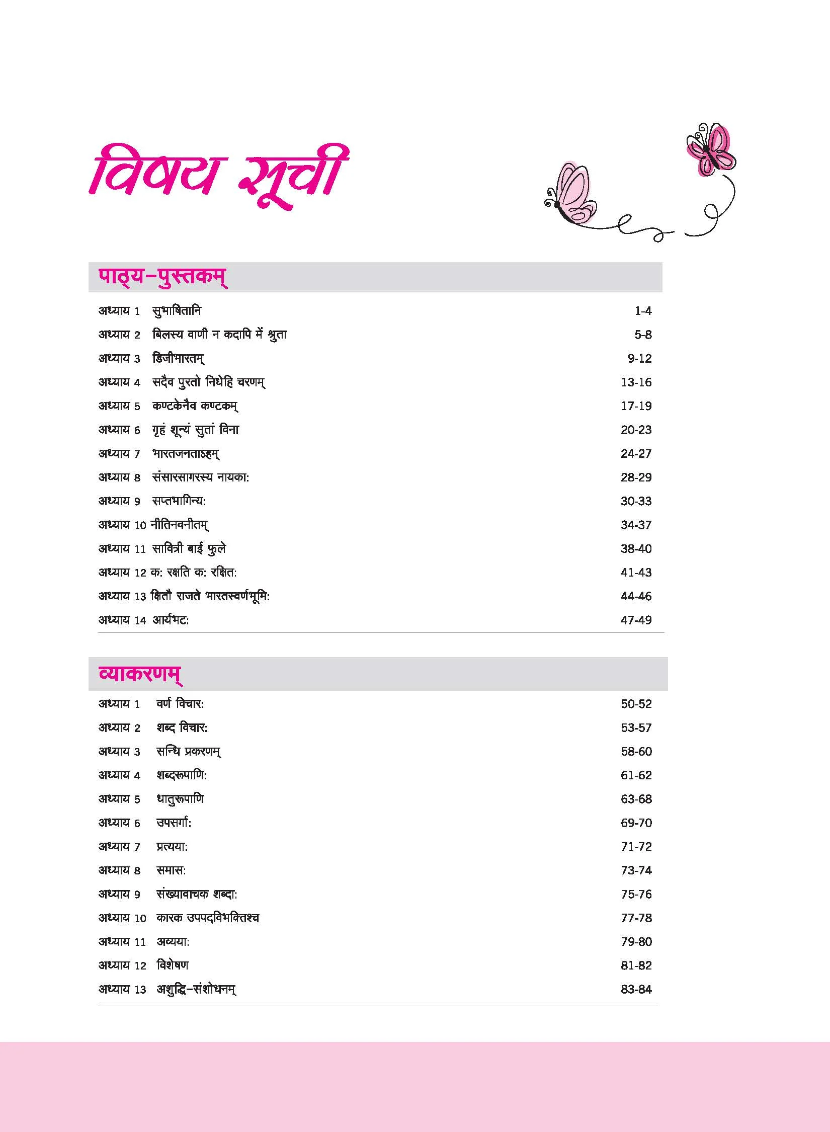 Sanskrit Workbook Ruchira Trityo Bhag (Class 8) | Based On NCERT Textbook - Image 3