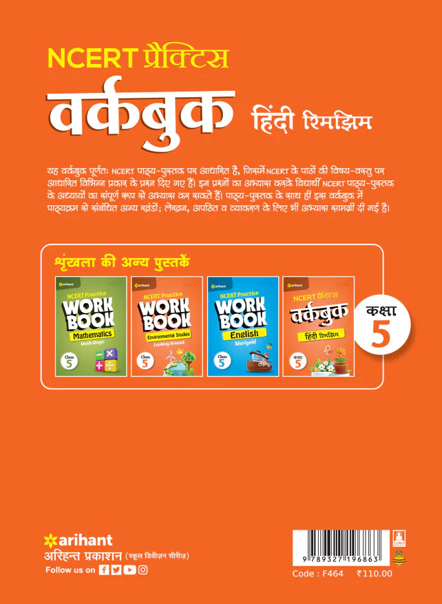 Ncert Practice Workbook Hindi Rimjhim Class 5 - Image 2