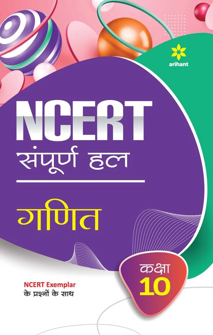 NCERT Sampurna Hal GANIT Class 10th
