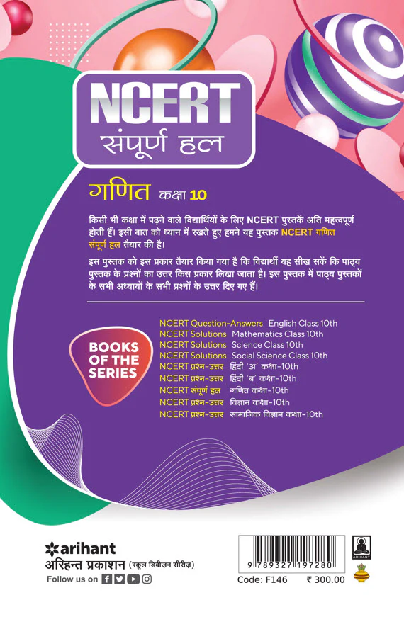 NCERT Sampurna Hal GANIT Class 10th - Image 2