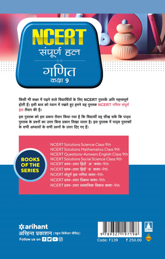 NCERT Sampurna Hal Ganit Kaksha - 9 - Image 2