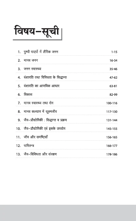 NCERT Solutions Biology Class 12 with Chapterwise Study Notes| Complete Revised Edition | Hindi Medium - Image 3