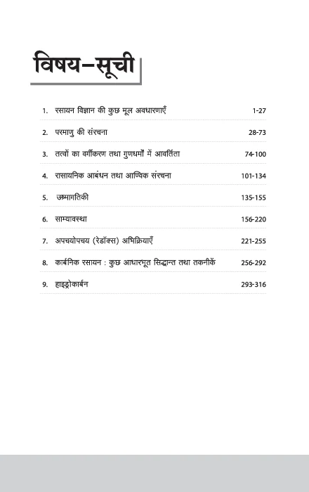 NCERT Solutions Chemistry Class 11 with Chapterwise Study Notes | Complete Revised Edition | Hindi Medium - Image 2