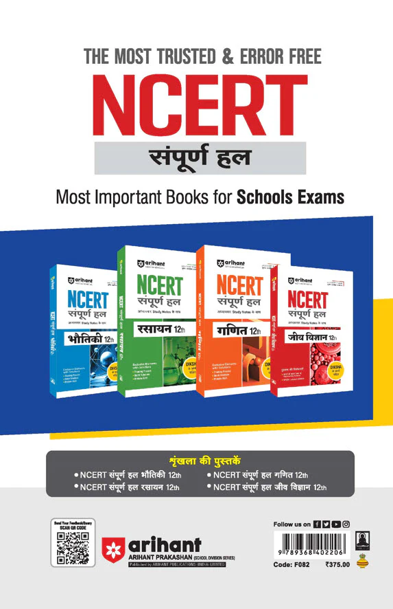 NCERT Solutions Chemistry Class 12 with Chapterwise Study Notes | Complete Revised Edition | Hindi Medium - Image 3