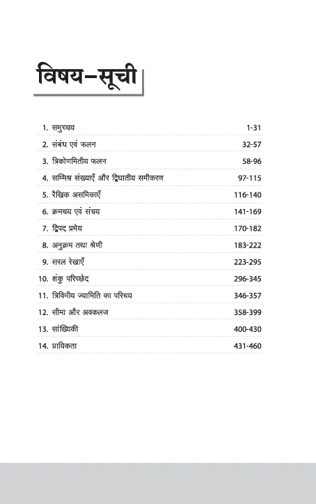 NCERT Solutions Mathematics Class 11 with Chapterwise Study Notes | Complete Revised Edition | Hindi Medium - Image 2