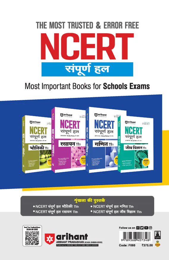 NCERT Solutions Mathematics Class 11 with Chapterwise Study Notes | Complete Revised Edition | Hindi Medium - Image 3