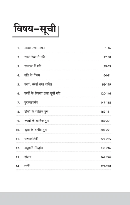NCERT Solutions Physics Class 11 with Chapterwise Study Notes | Complete Revised Edition | Hindi Medium - Image 2