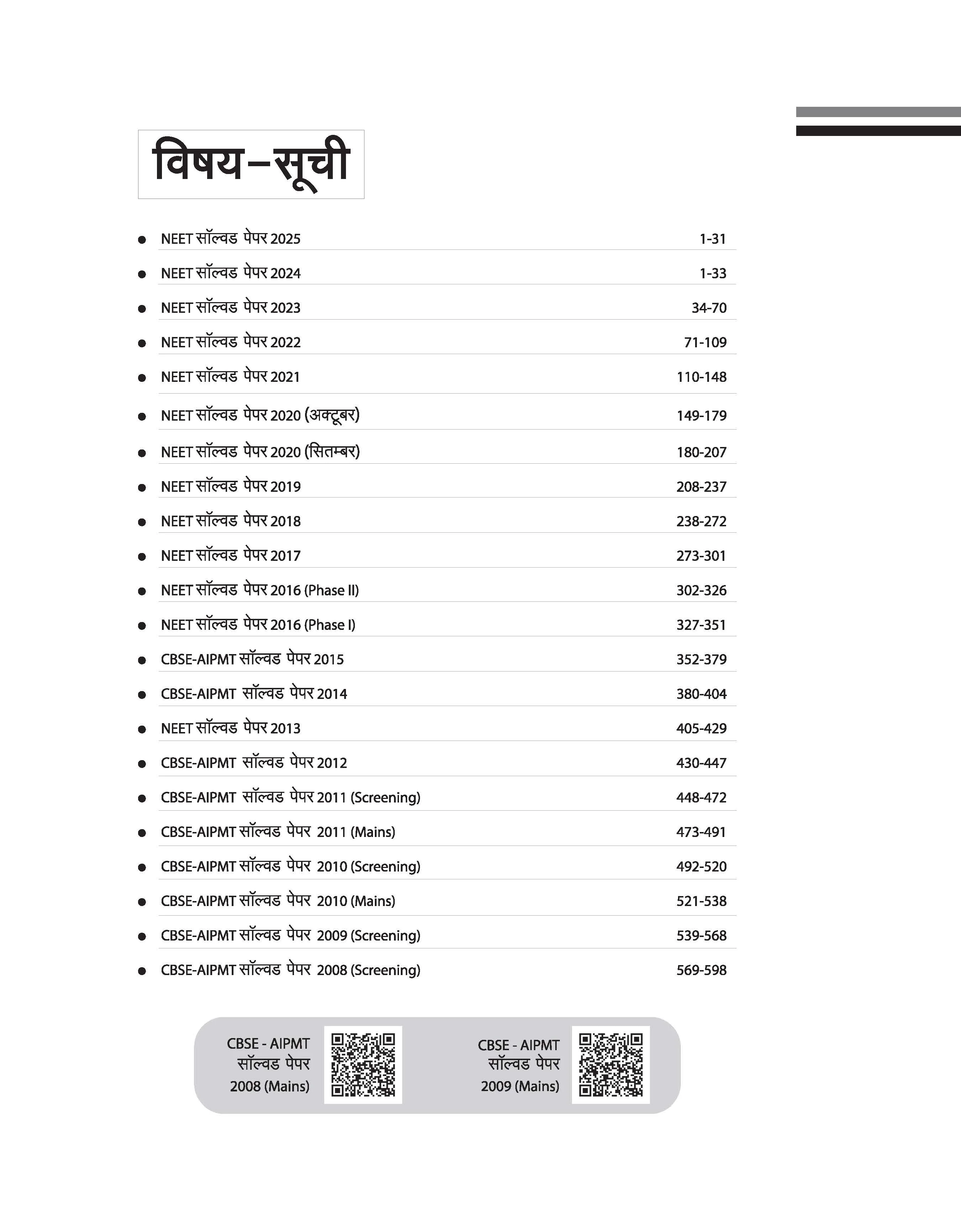 NEET 18 Years Solved Papers (2025 - 2008) (Physics /Chemistry/Biology) | 4000+ Questions | Hindi Medium - Image 3