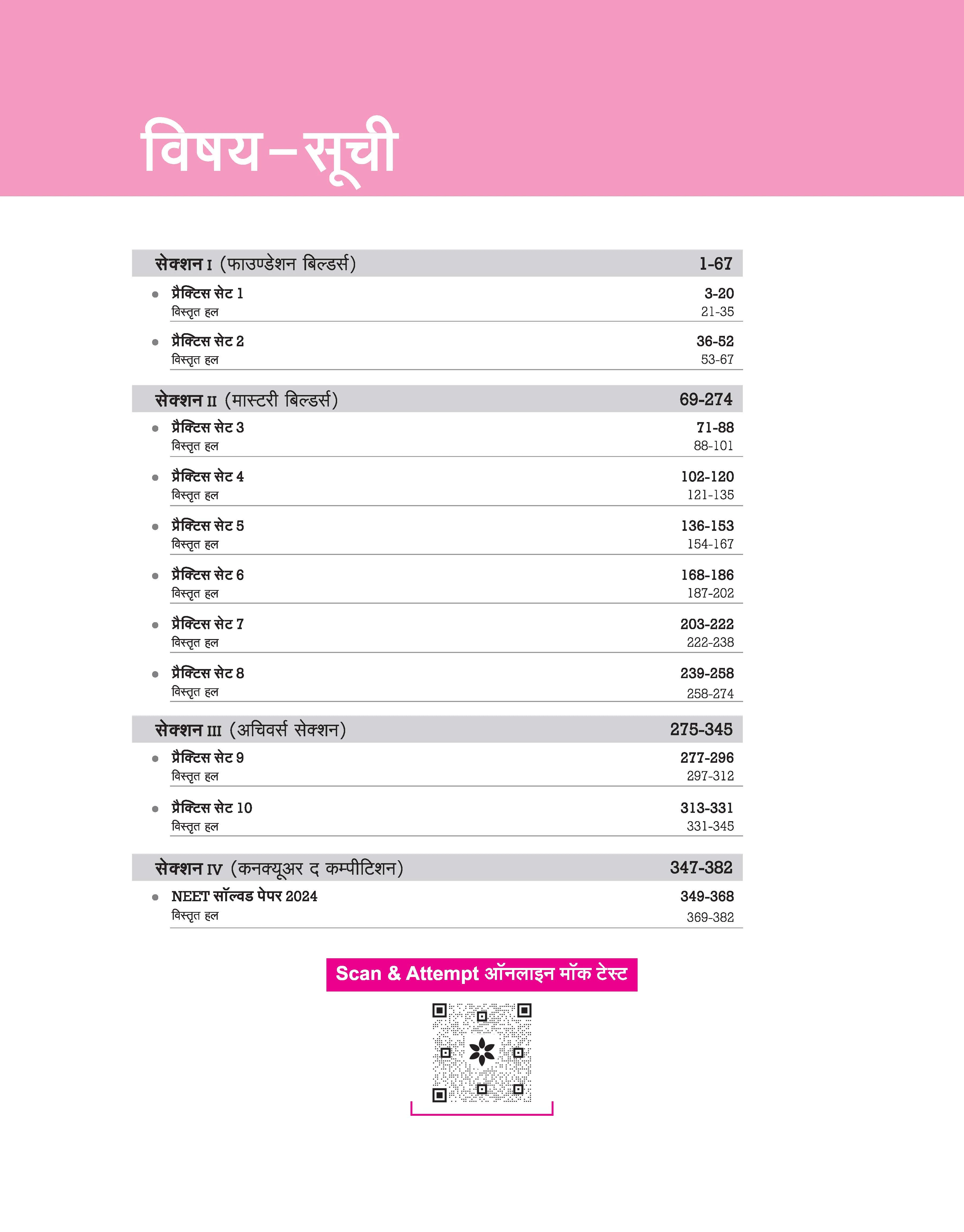 NEET UG 2025-26 | Test Drive 10 Practice Sets | Hindi Medium - Image 2