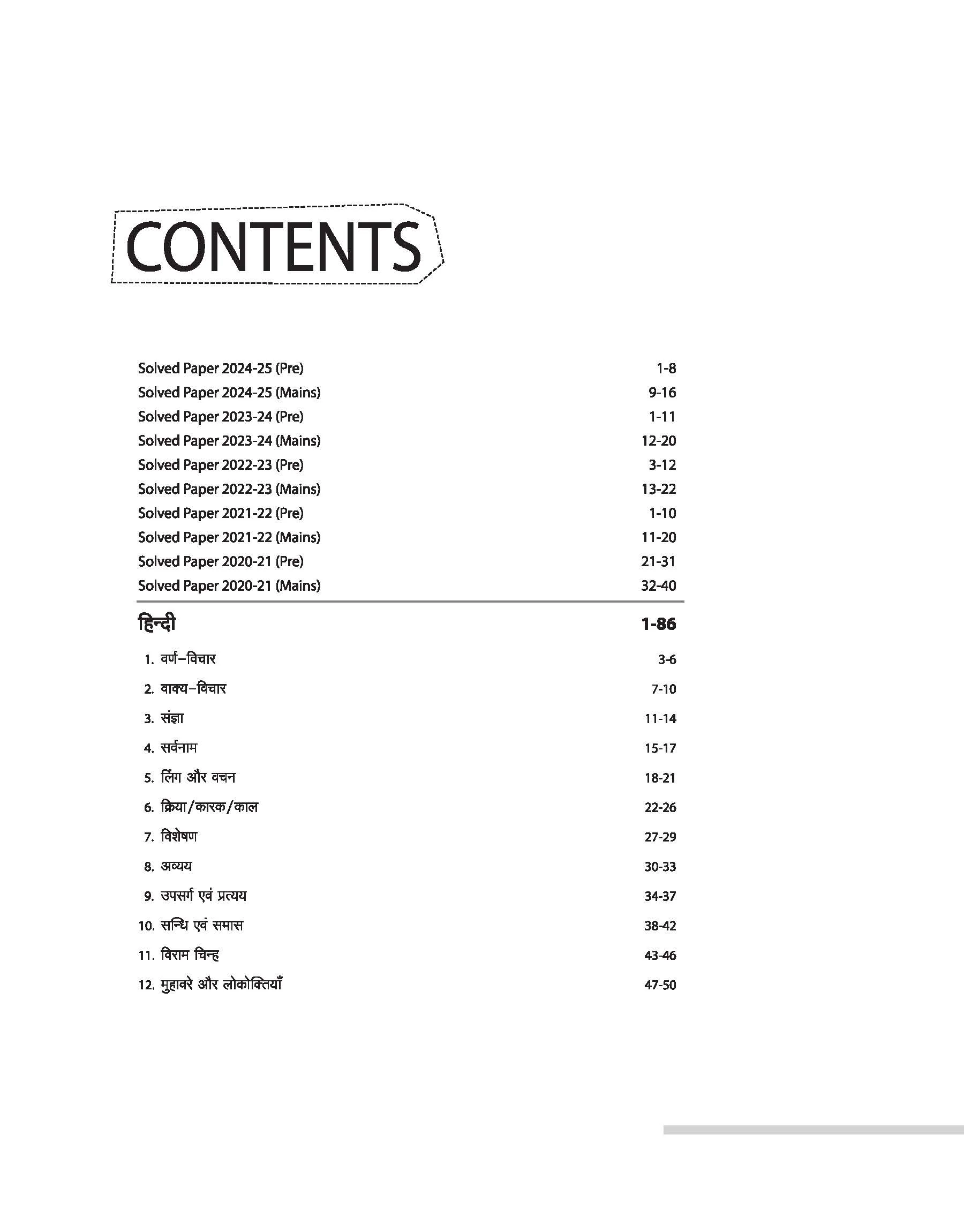 Netarhat & Hazaribagh School Pre and Mains Class 6th Entrance Exam | Chapterwise Theory, MCQ & Subjective Que. | With Latest Solved Papers | English Medium - Image 3