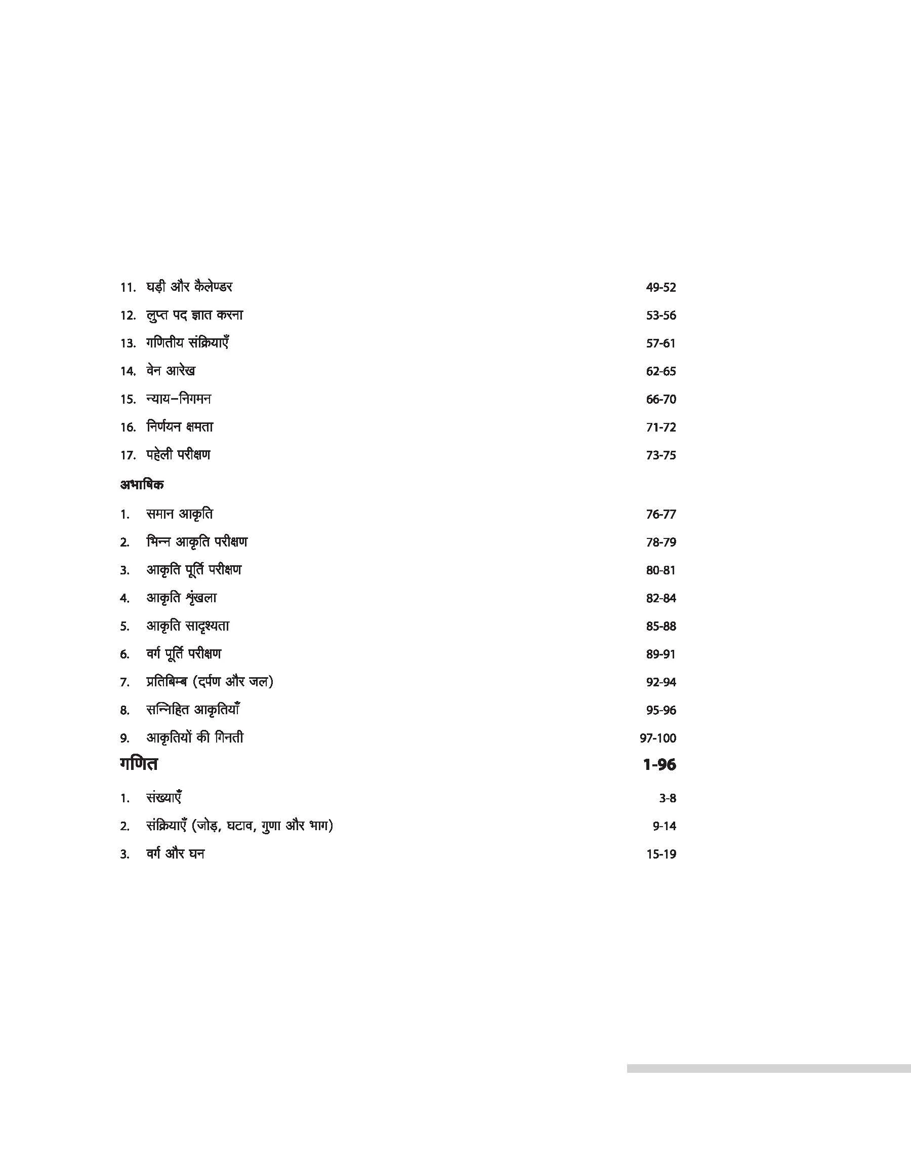 Netarhat & Hazaribagh School Pre and Mains Class 6th Entrance Exam | Chapterwise Theory, MCQ & Subjective Que. | With Latest Solved Papers | Hindi Medium - Image 5