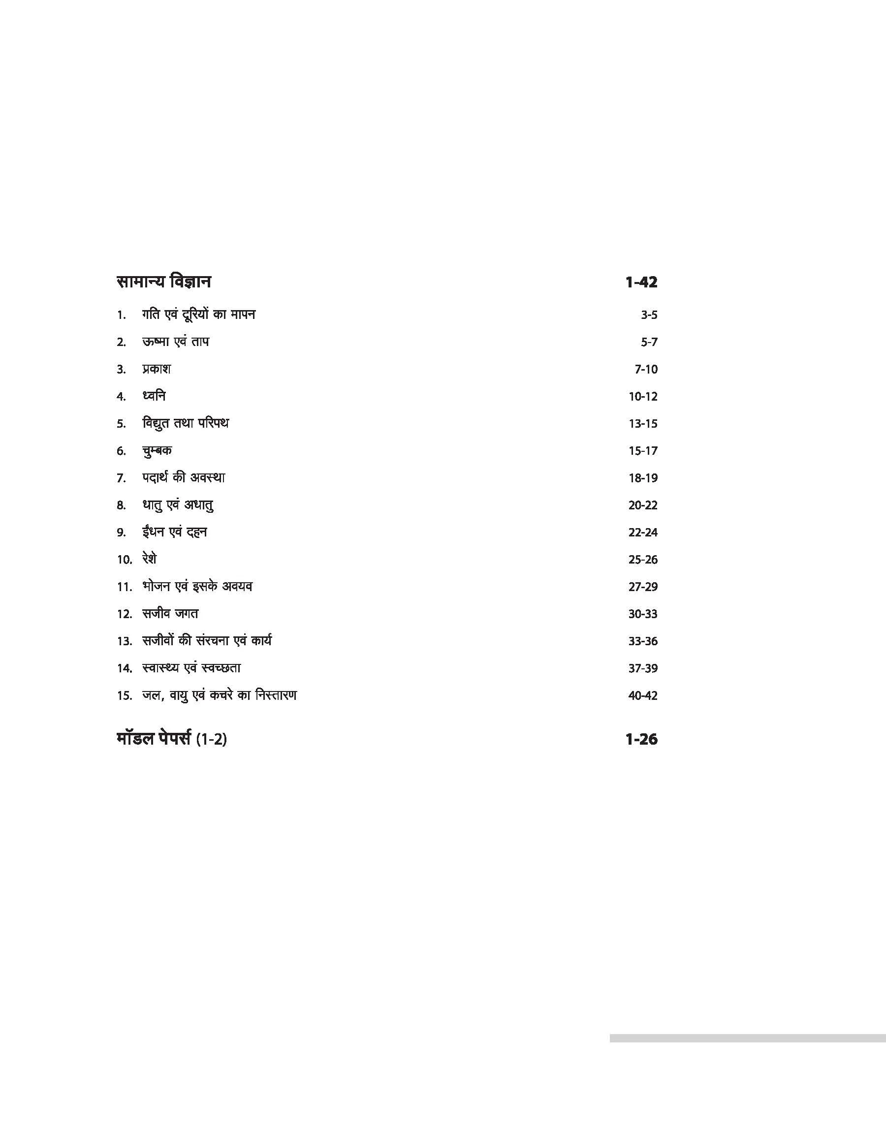 Netarhat & Hazaribagh School Pre and Mains Class 6th Entrance Exam | Chapterwise Theory, MCQ & Subjective Que. | With Latest Solved Papers | Hindi Medium - Image 7