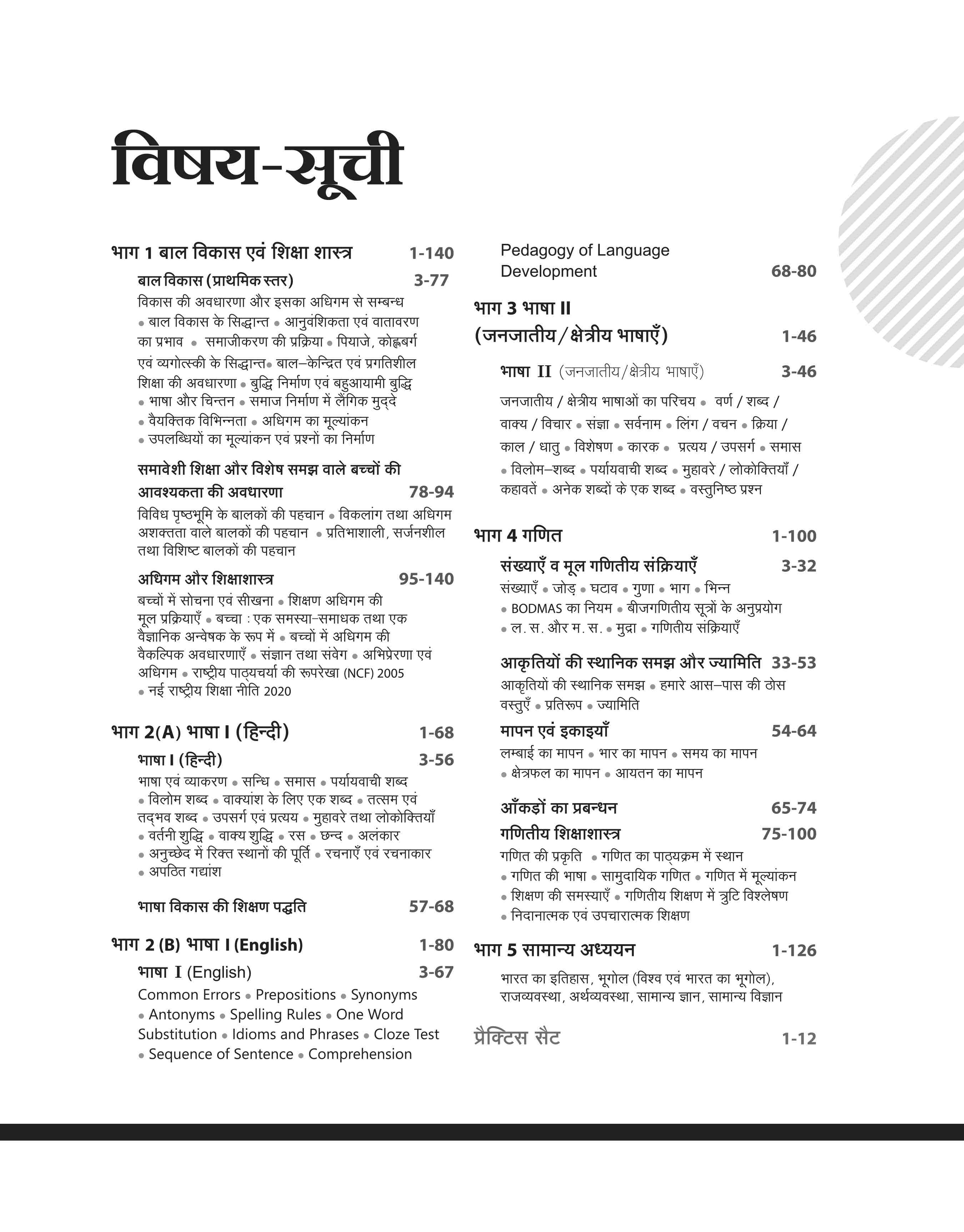 New Pattern Complete Guide JHTET Jharkhand Shikshak Patrata Pariksha Paper I (Kaksha 1-V) - Image 3