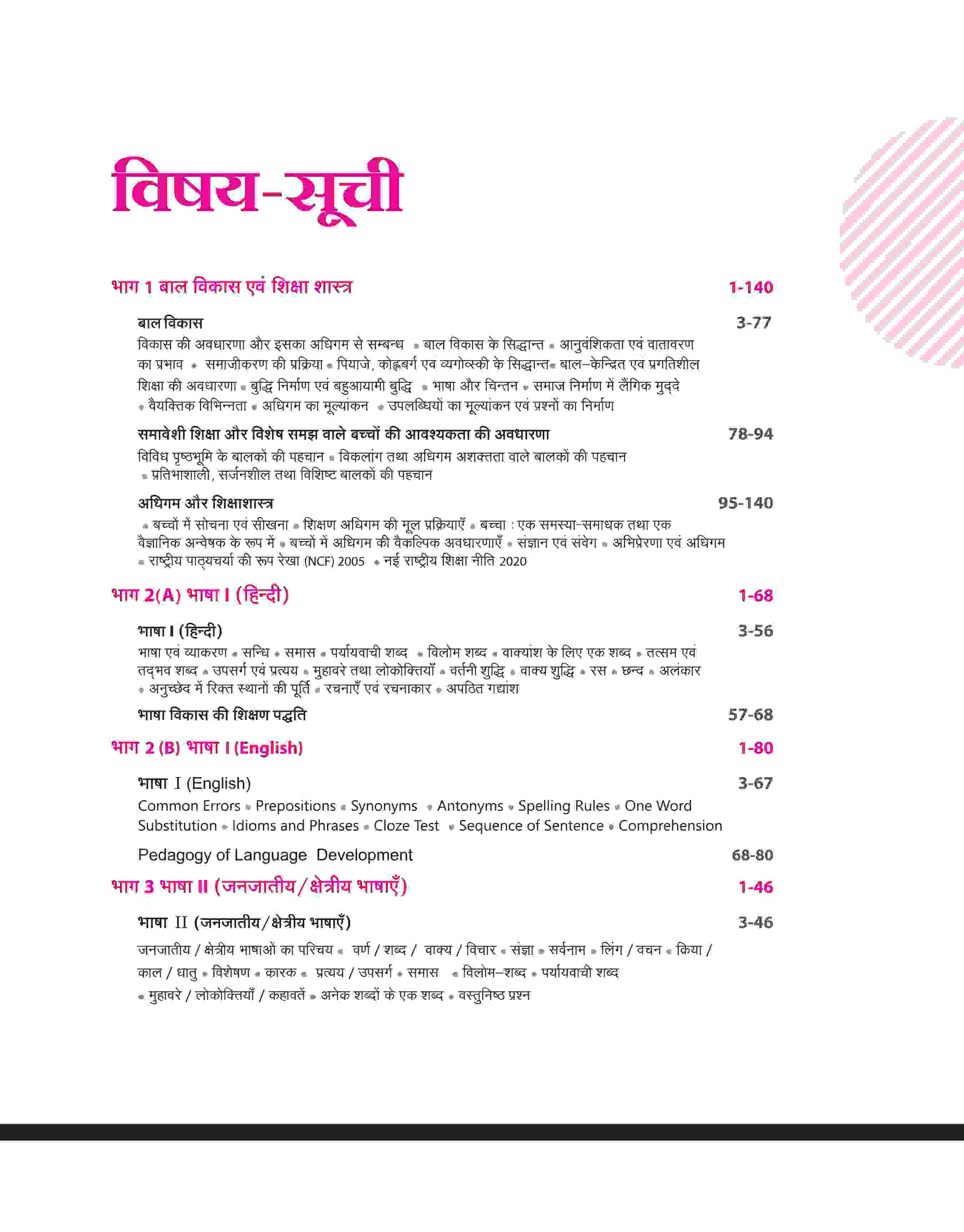 New Pattern Complete Guide- JHTET Paper (Class Vi-Viii) I With Complete Syllabus Covered For Higher Primary Teacher - Image 3