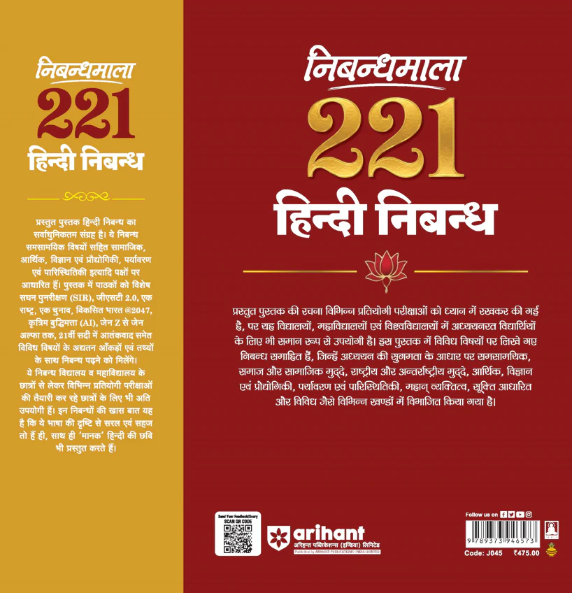 Nibandhmala 221 Hindi Nibandh | Samajik, Rashtriya, Vigyan evam Pradyogiki aur Samkaleen Vishayon Par Adharit | UPSC, State PSCs, SSC, School & College Exams - Image 2