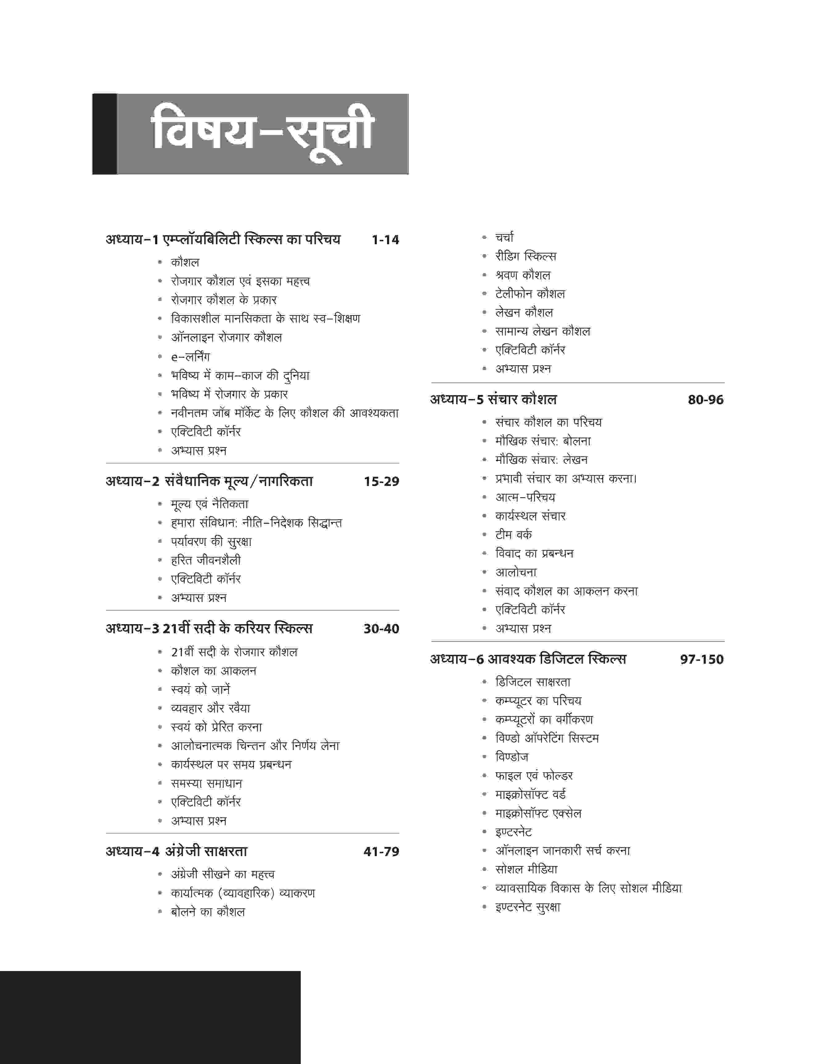 NSQF Employability Skills For All Trades (I & II Year) | Hindi - Image 3
