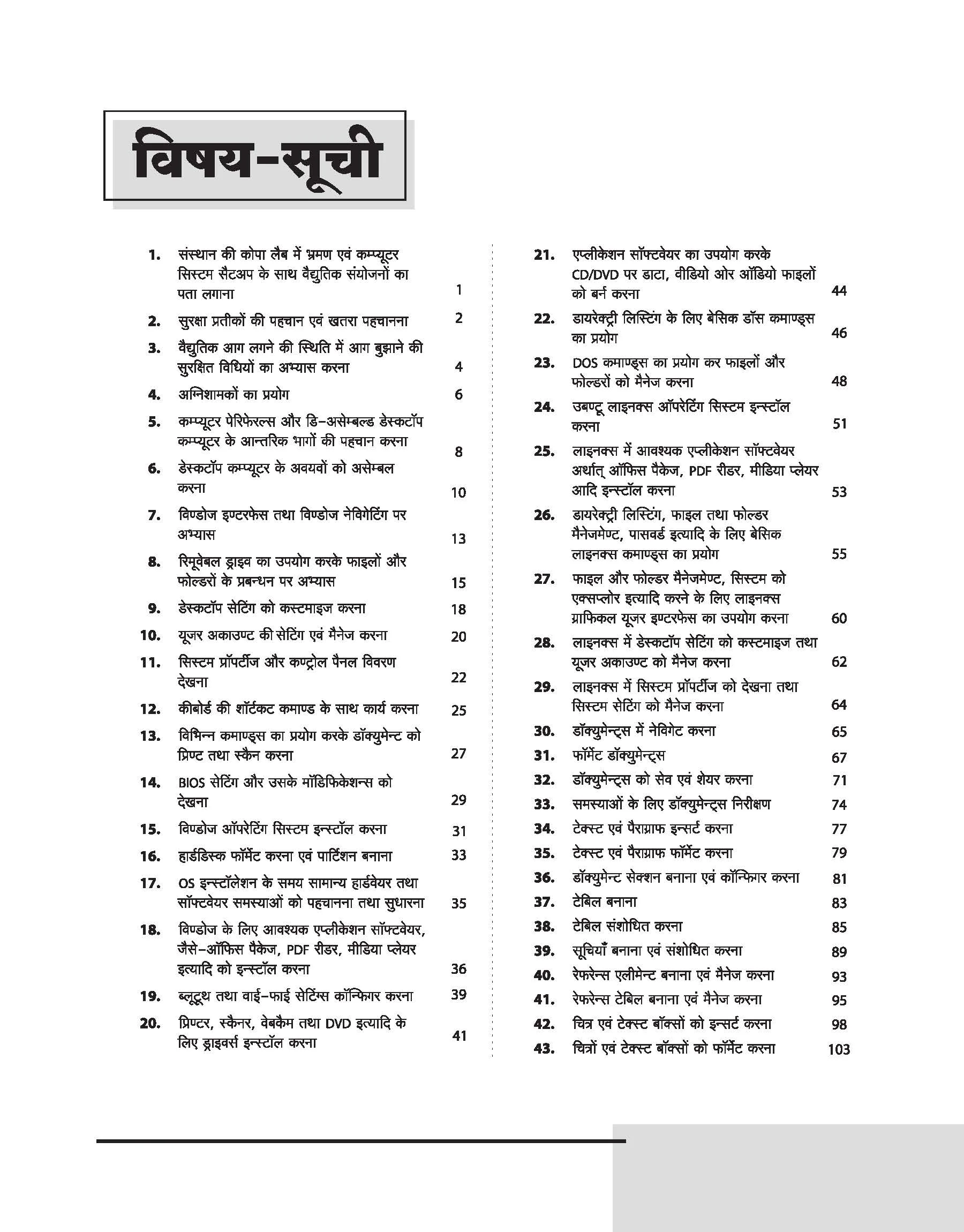 NSQF (Level 3.5) COPA Practical | 1st Year ITI Students | Bharat Skills CBT & NIMI Pattern Based | Completely Revised Edition | Step-by-Step Practical with Diagrams | Hindi Medium - Image 3
