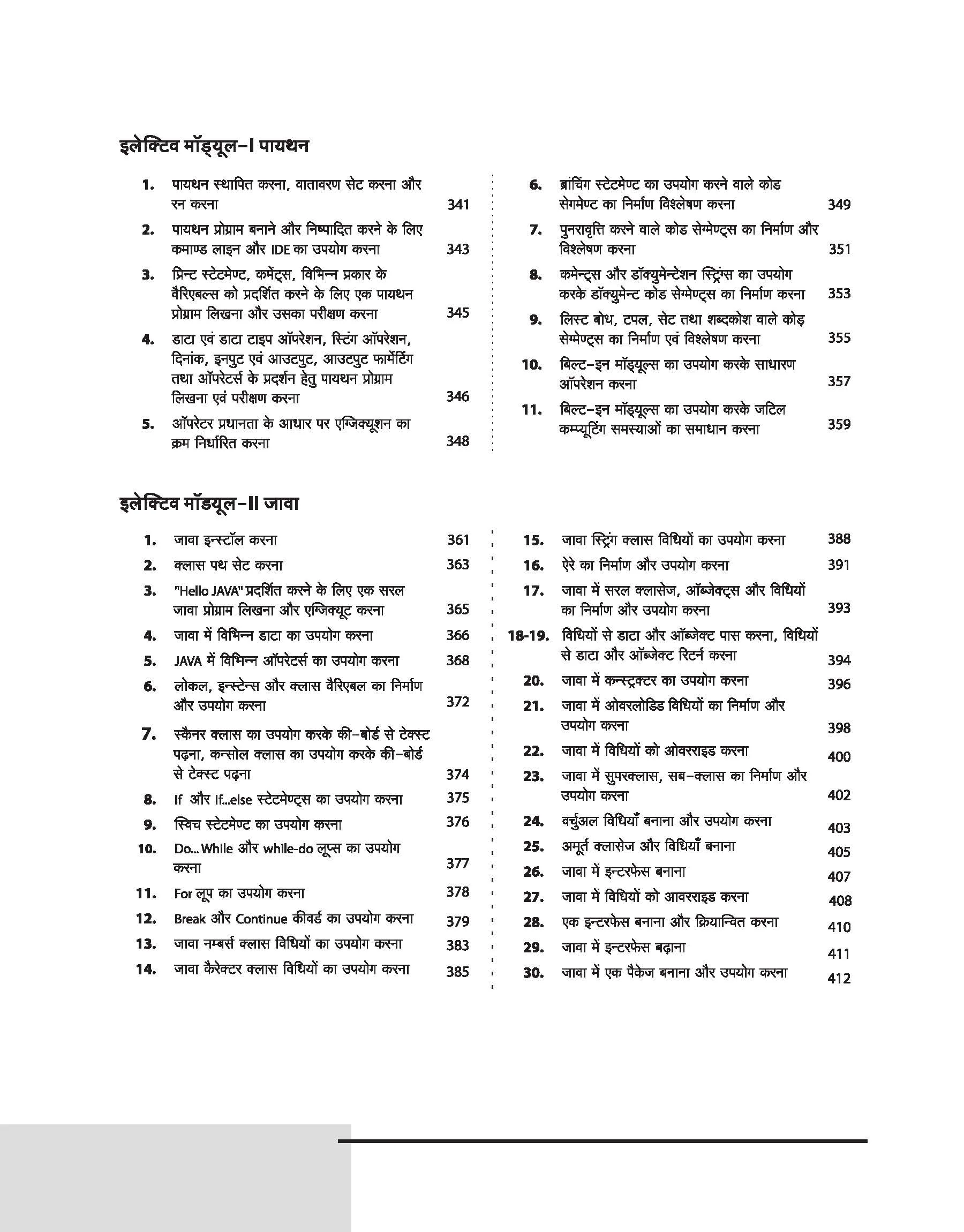NSQF (Level 3.5) COPA Practical | 1st Year ITI Students | Bharat Skills CBT & NIMI Pattern Based | Completely Revised Edition | Step-by-Step Practical with Diagrams | Hindi Medium - Image 6
