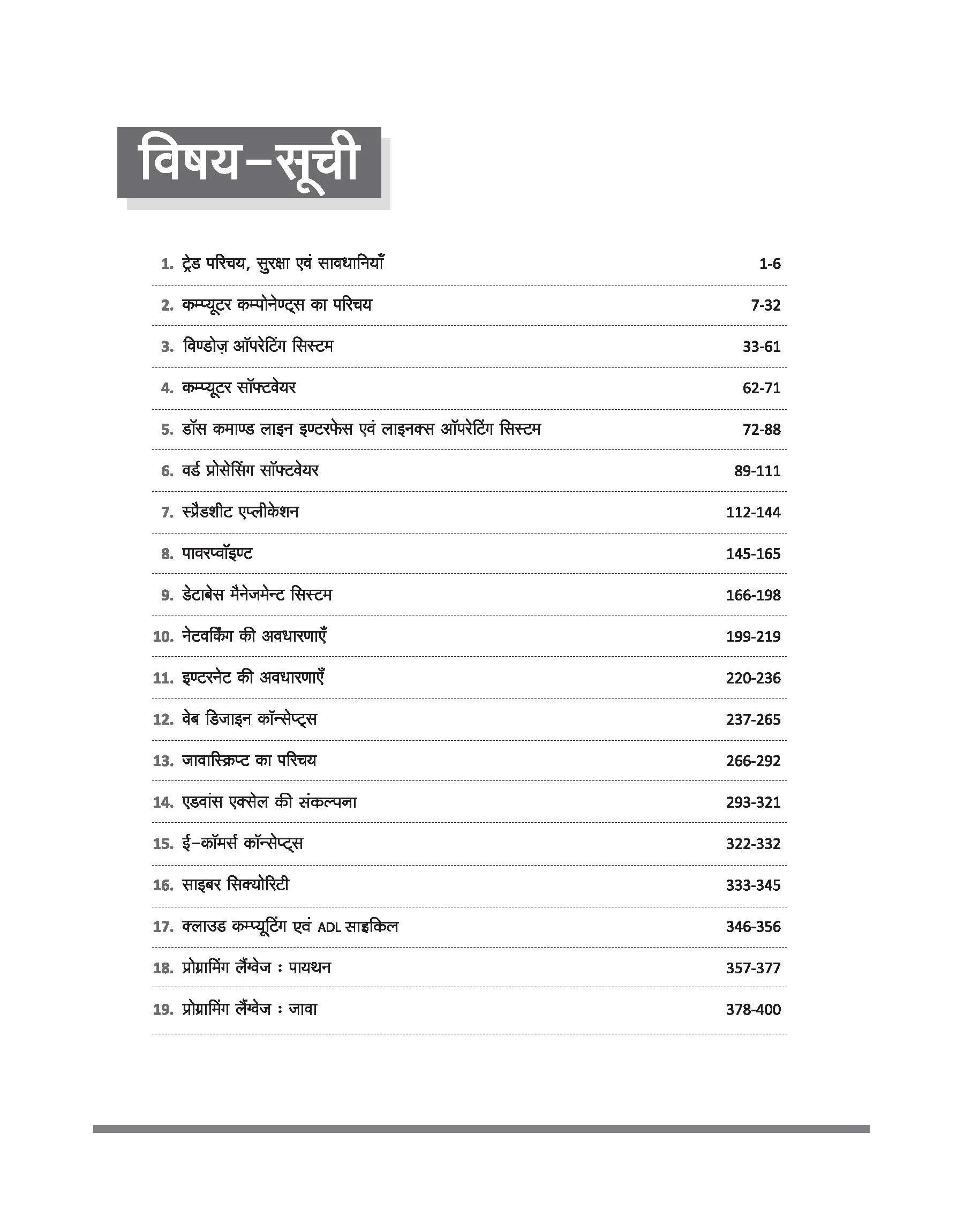 NSQF (Level 3.5) COPA Theory | 1st Year ITI Students | Bharat Skills CBT & NIMI Pattern Based | Completely Revised Edition | Step-by-Step Theory with Diagrams | Hindi Medium - Image 3