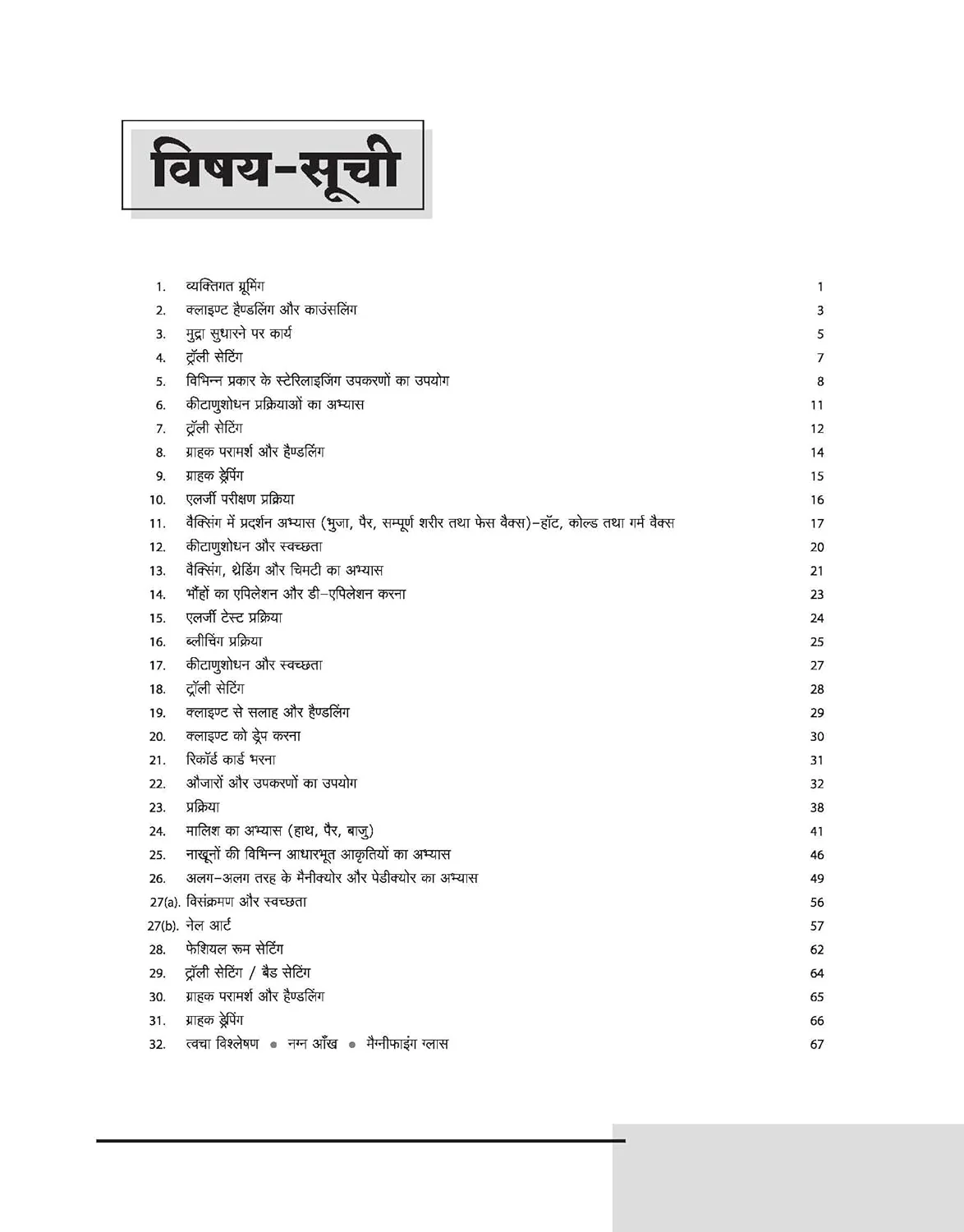 NSQF (Level 3.5) Cosmetology Practical | 1st Year ITI Students | Bharat Skills NIMI Pattern Based | Completely Revised Latest Syllabus Edition | Hindi Medium - Image 2