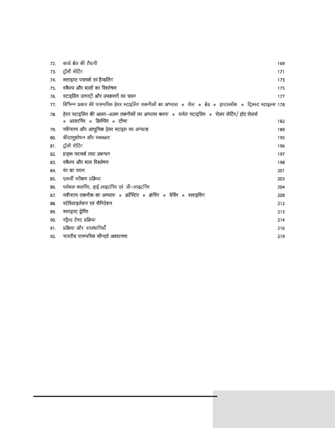 NSQF (Level 3.5) Cosmetology Practical | 1st Year ITI Students | Bharat Skills NIMI Pattern Based | Completely Revised Latest Syllabus Edition | Hindi Medium - Image 4