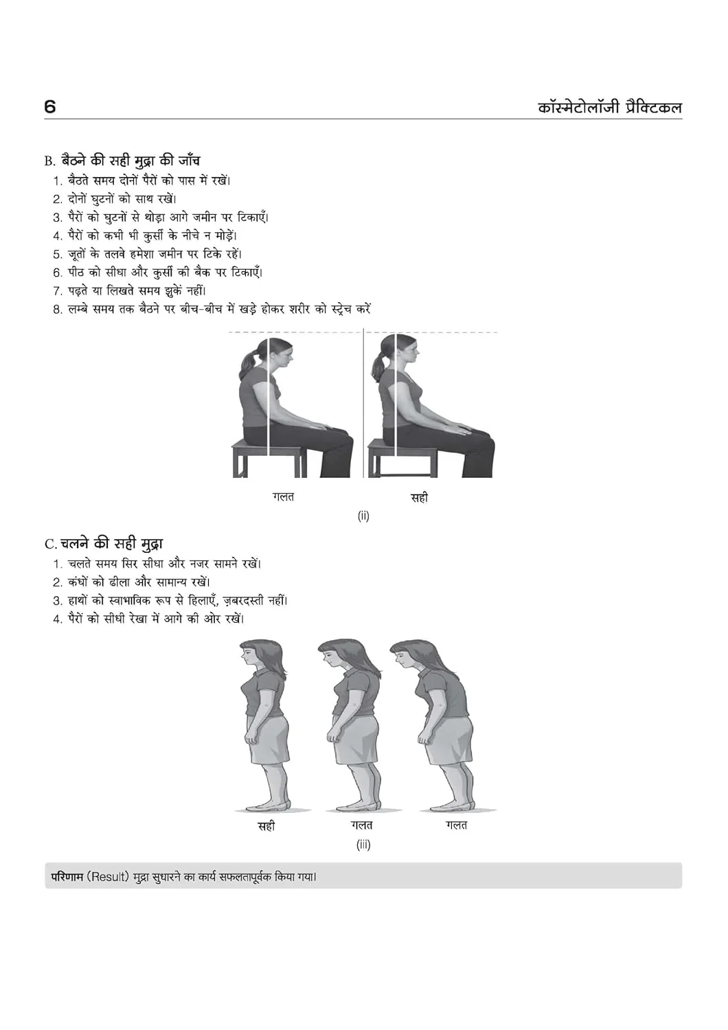 NSQF (Level 3.5) Cosmetology Practical | 1st Year ITI Students | Bharat Skills NIMI Pattern Based | Completely Revised Latest Syllabus Edition | Hindi Medium - Image 8