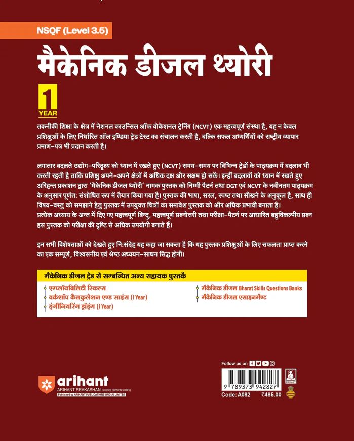 NSQF (Level 3.5) Mechanical Diesel Theory | 1st Year ITI Students | Bharat Skills CBT & NIMI Pattern Based | Completely Revised Edition | Step-by-Step Theory with Diagrams | Hindi Medium - Image 2