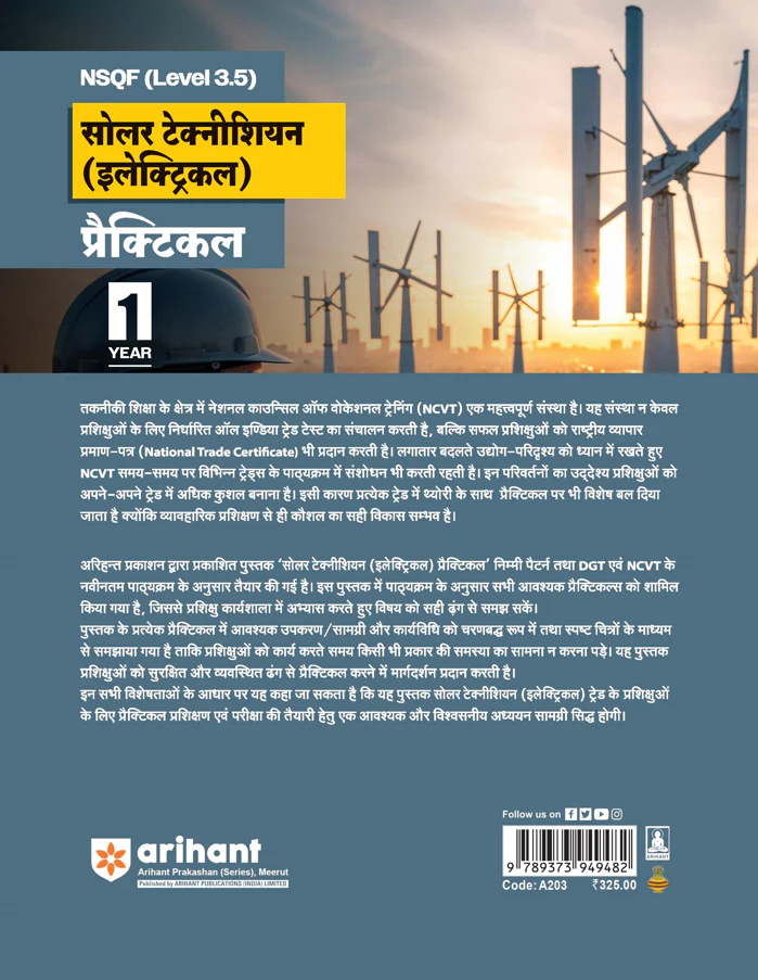 NSQF (Level 3.5) Solar Technician (Electrical) Practical | 1st Year ITI Students | Bharat Skills NIMI Pattern Based | Completely Revised Latest Syllabus Edition | Hindi Medium - Image 2