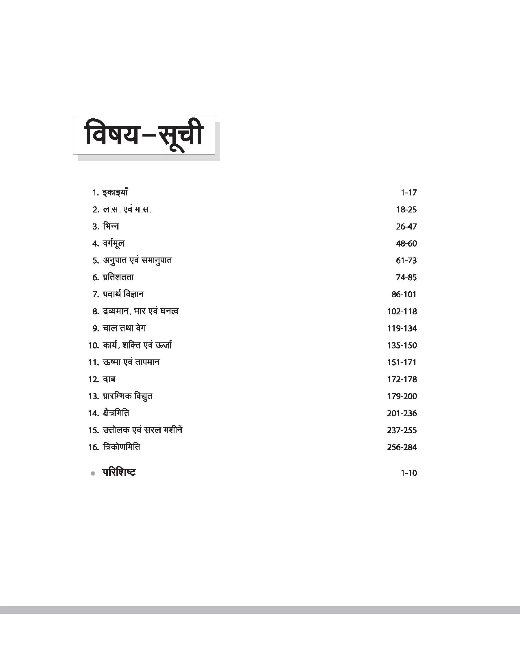 NSQF (Level 3.5) Workshop Calculation and Science Mechanic Diesel | 1st Year ITI Students | Bharat Skills CBT & NIMI Pattern Based | Completely Revised Latest Syllabus Edition | Hindi Medium - Image 3