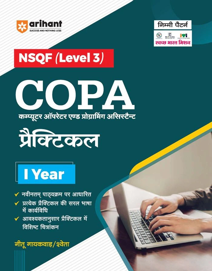 NSQF (Level 3) COPA Practical (I Year) | Hindi