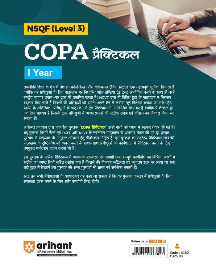 NSQF (Level 3) COPA Practical (I Year) | Hindi - Image 2