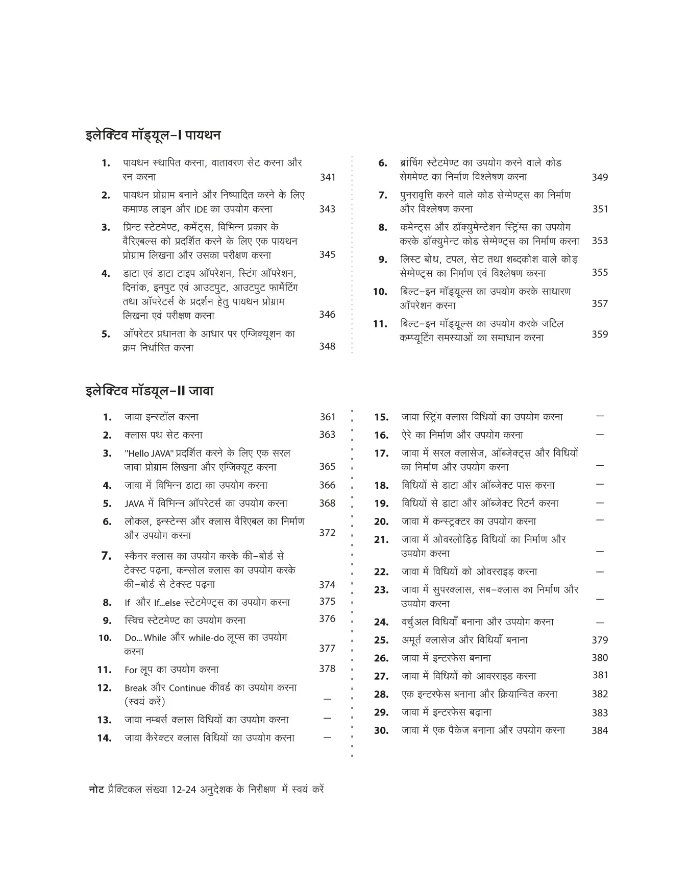 NSQF (Level 3) COPA Practical (I Year) | Hindi - Image 6