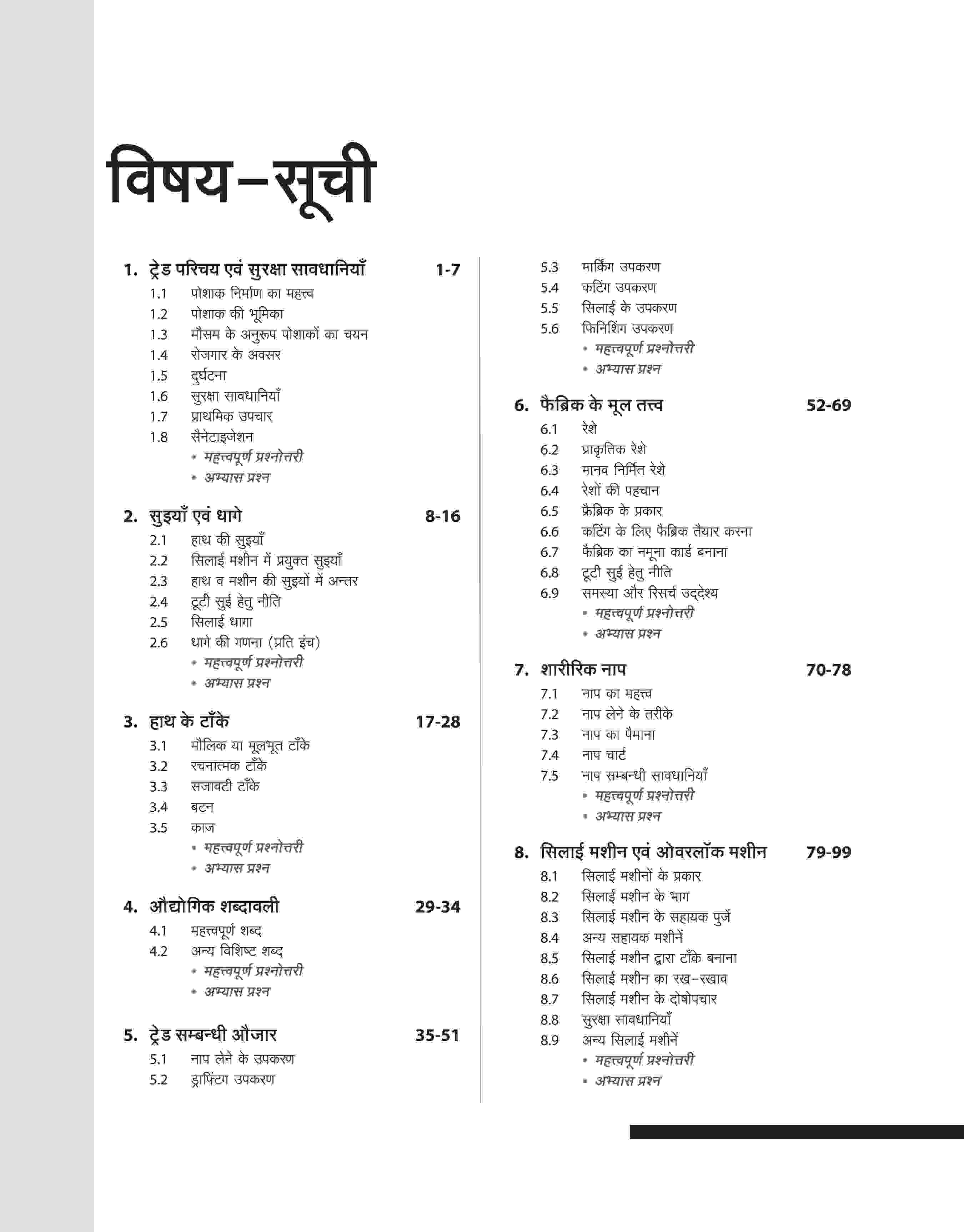 NSQF (Level 3) Dress Making Theory (I Year) | Hindi - Image 3