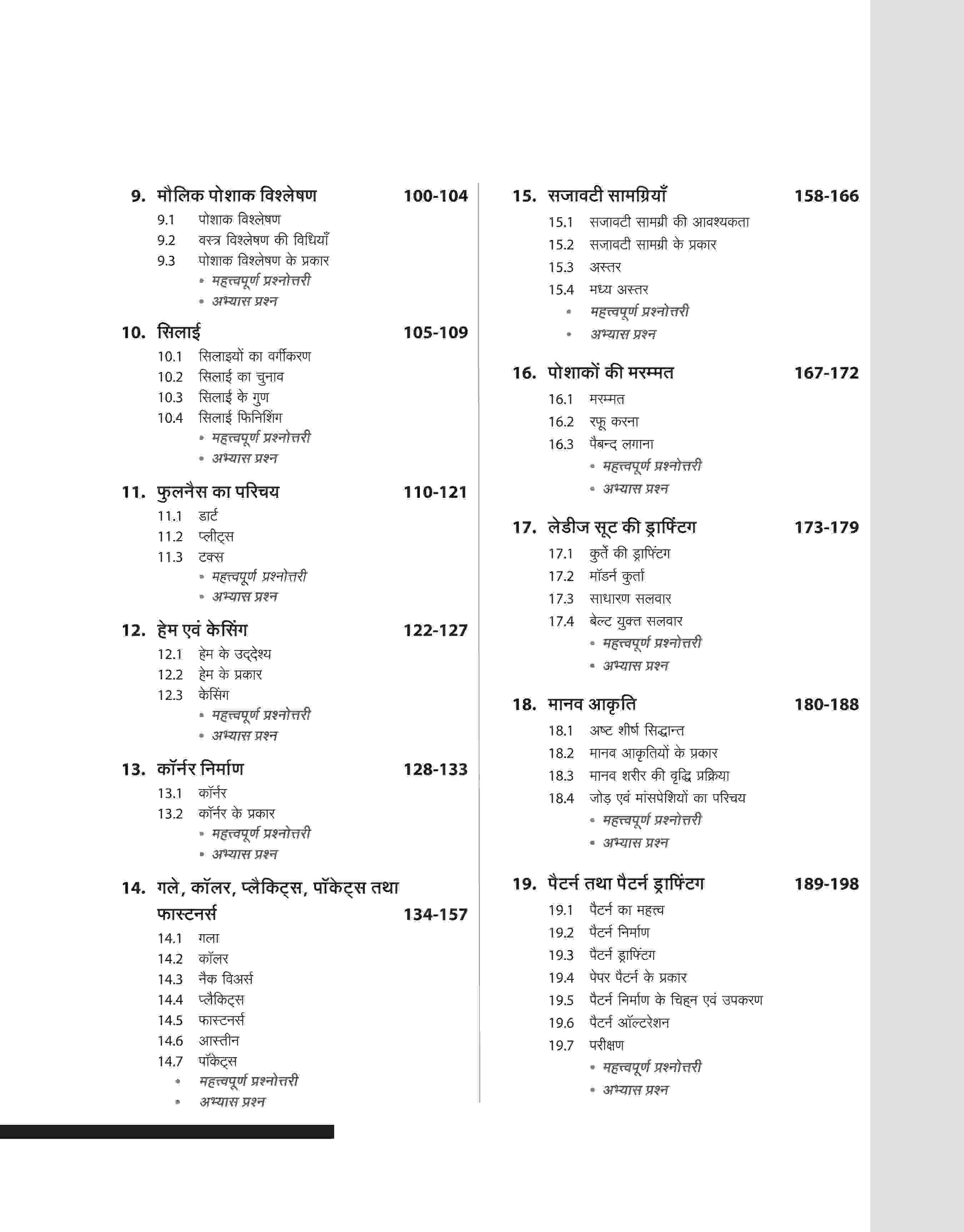 NSQF (Level 3) Dress Making Theory (I Year) | Hindi - Image 4