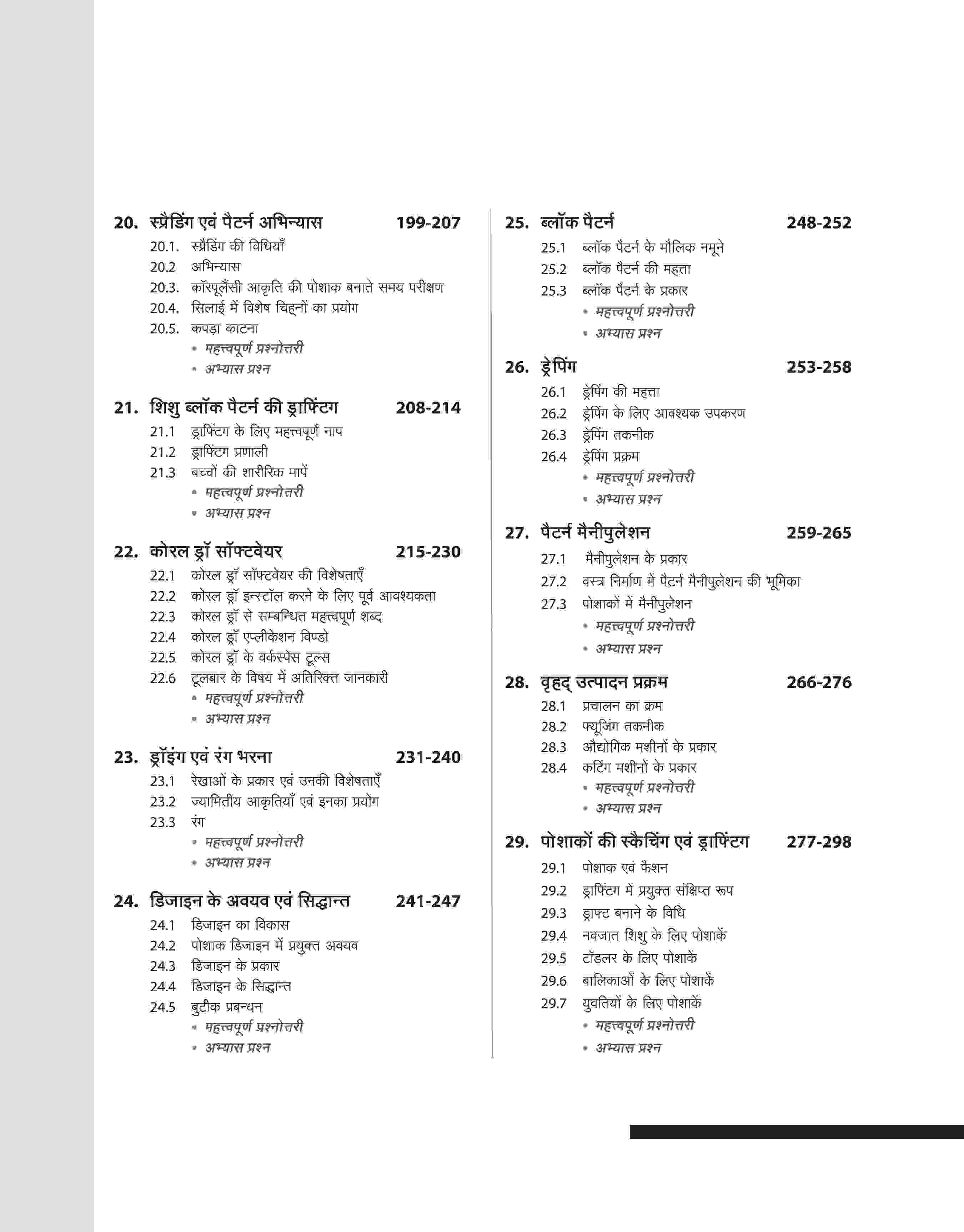 NSQF (Level 3) Dress Making Theory (I Year) | Hindi - Image 5