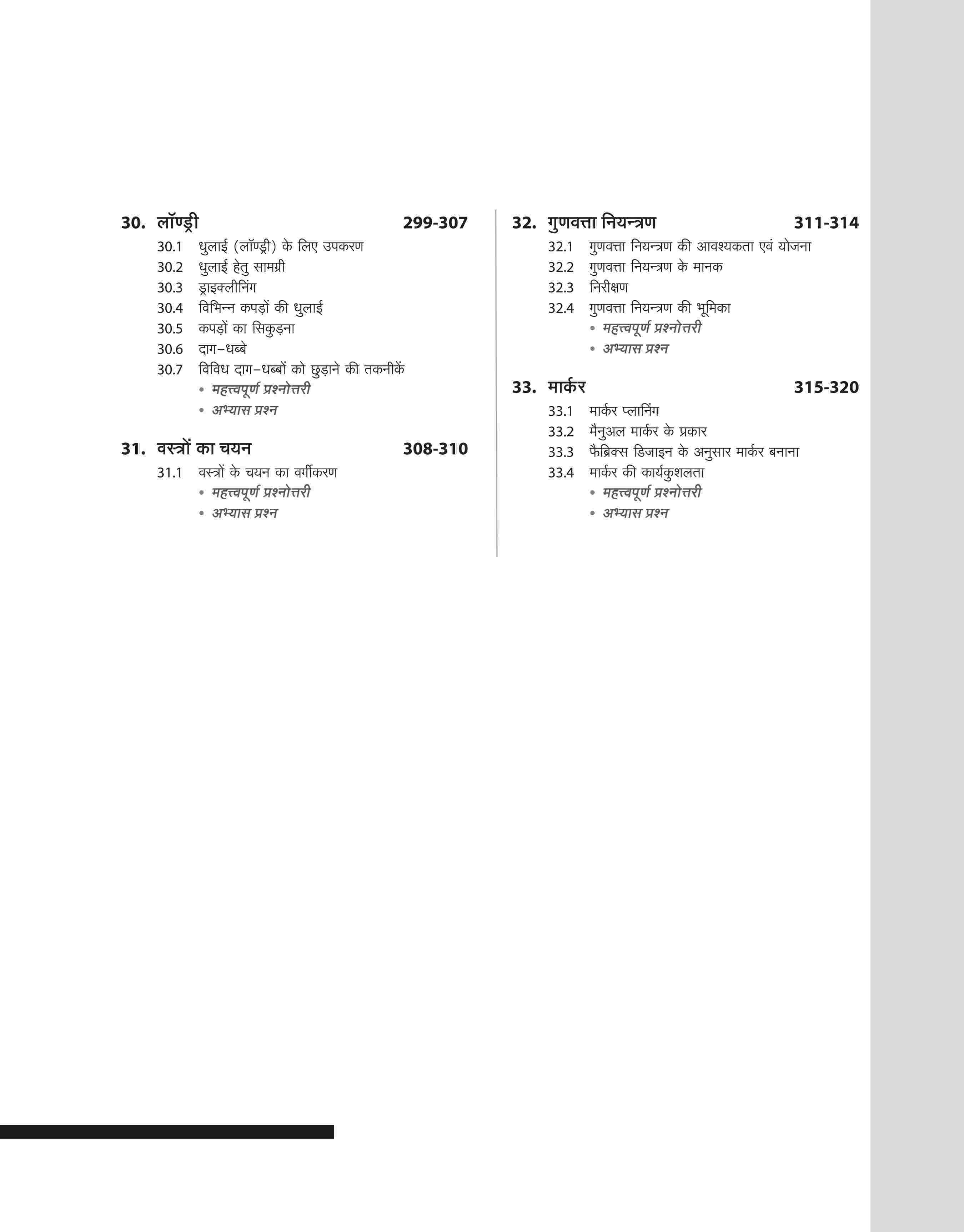 NSQF (Level 3) Dress Making Theory (I Year) | Hindi - Image 6