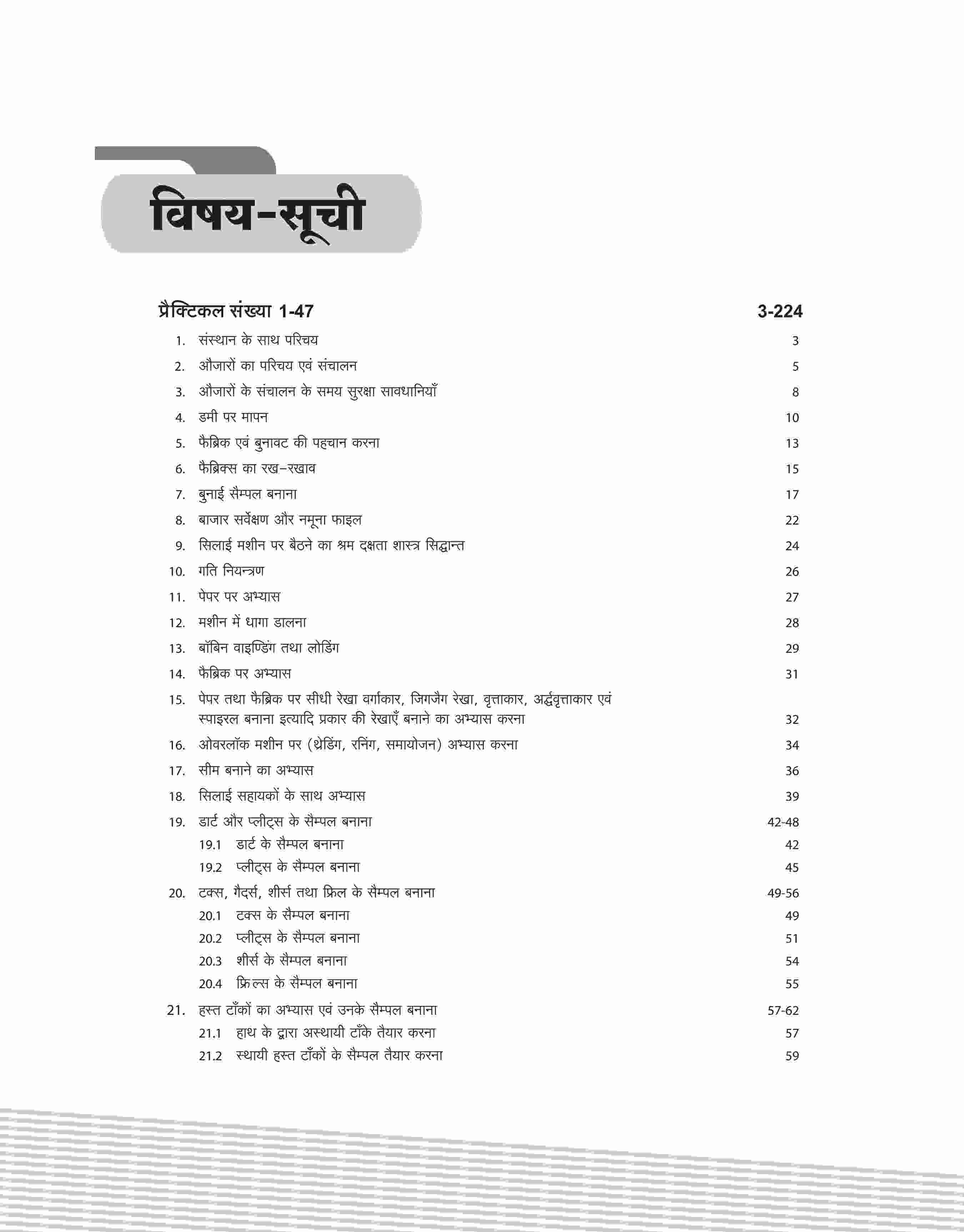 NSQF (Level 3) Fashion Technology Ayum Katai Silai Practical (I Year) | Hindi - Image 3