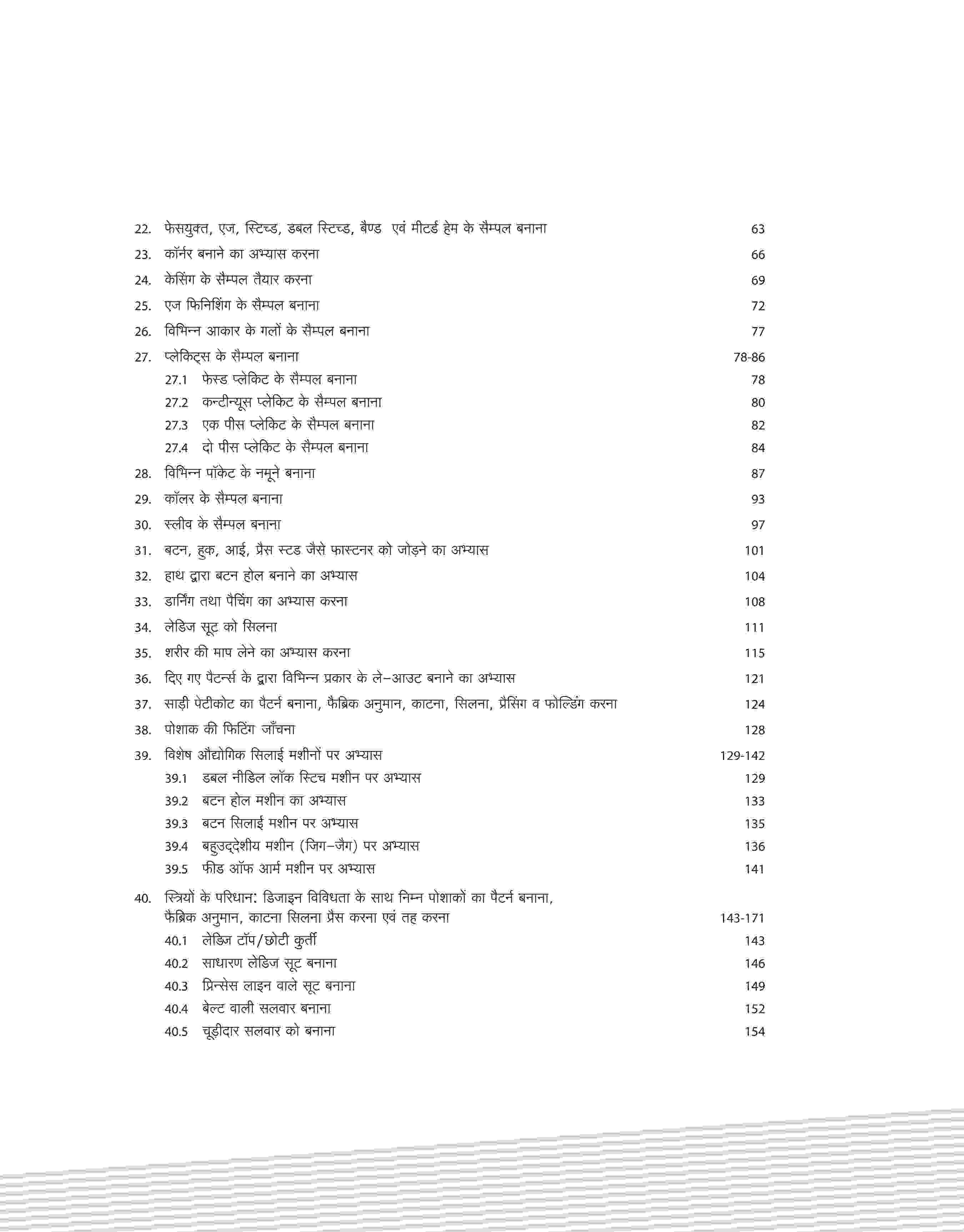 NSQF (Level 3) Fashion Technology Ayum Katai Silai Practical (I Year) | Hindi - Image 4