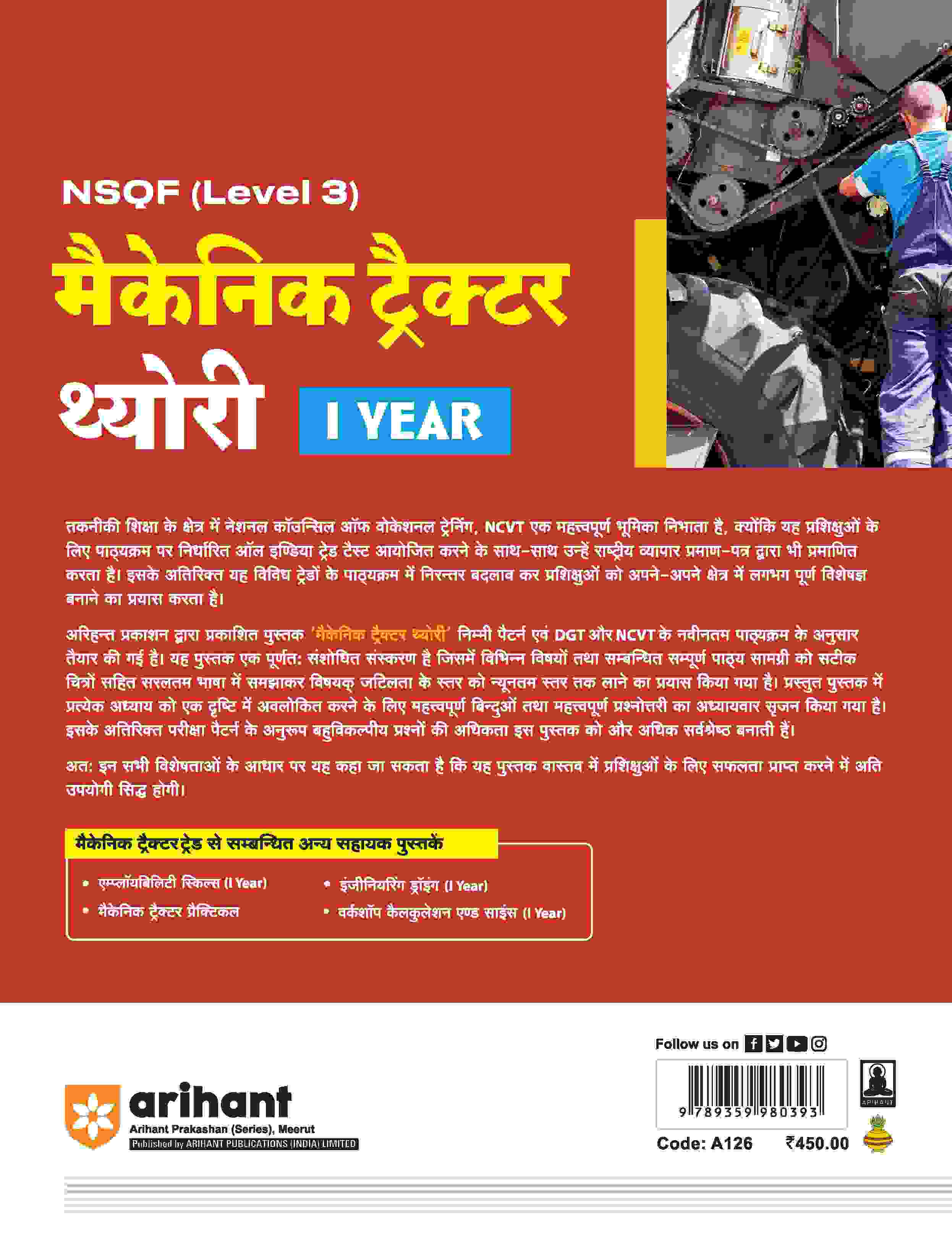 NSQF (Level 3) Mechanic Tractor Theory (I Year) | Hindi - Image 2