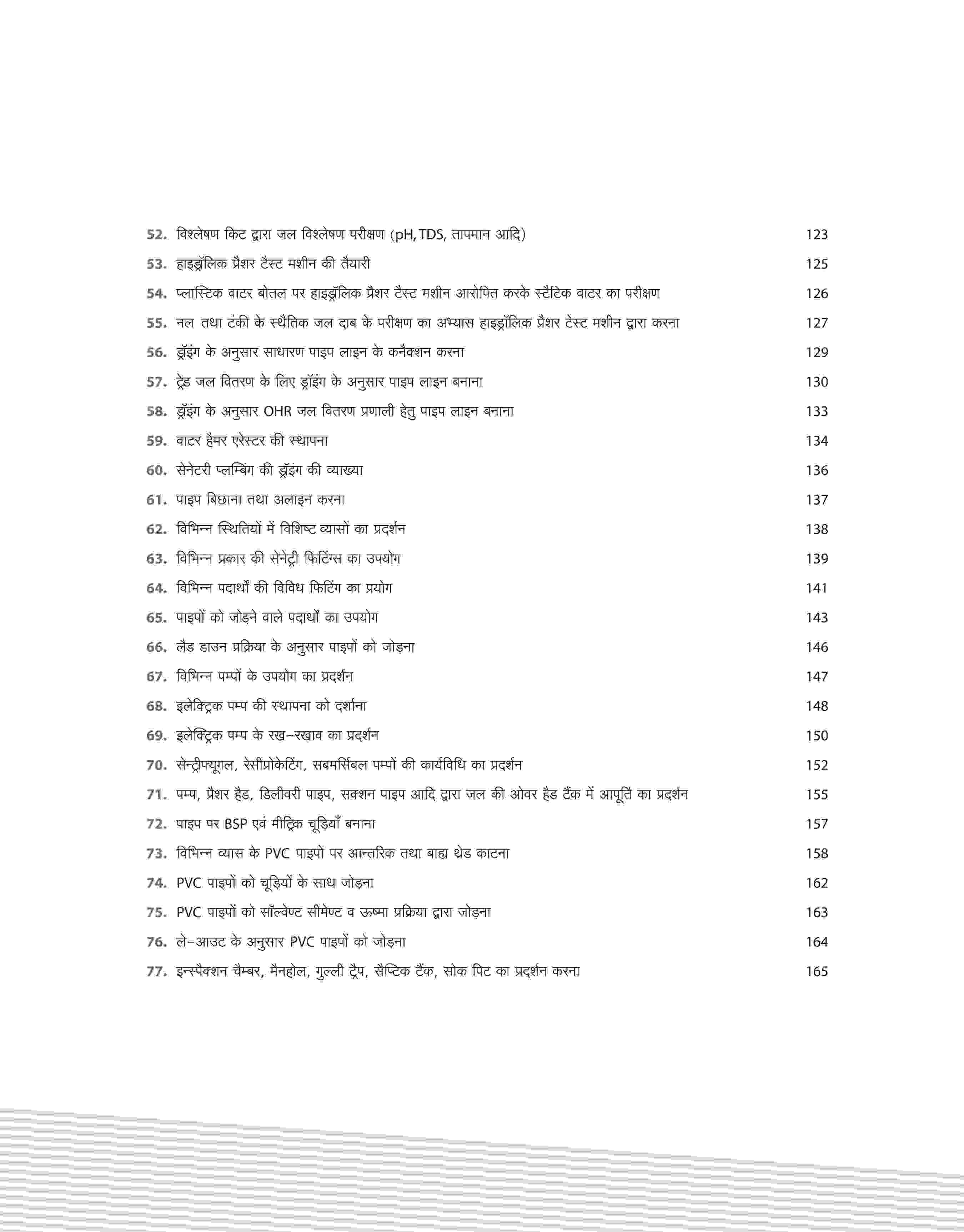 NSQF (Level 3) Plumber Practical (I Year) | Hindi - Image 5